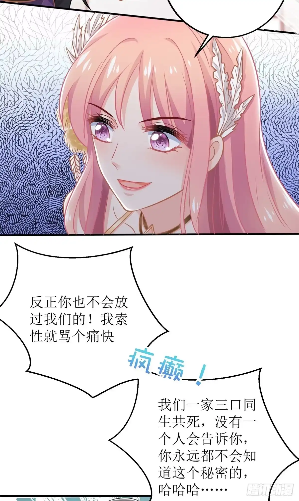 《拐个妈咪带回家》第252话 到你们了 第19页