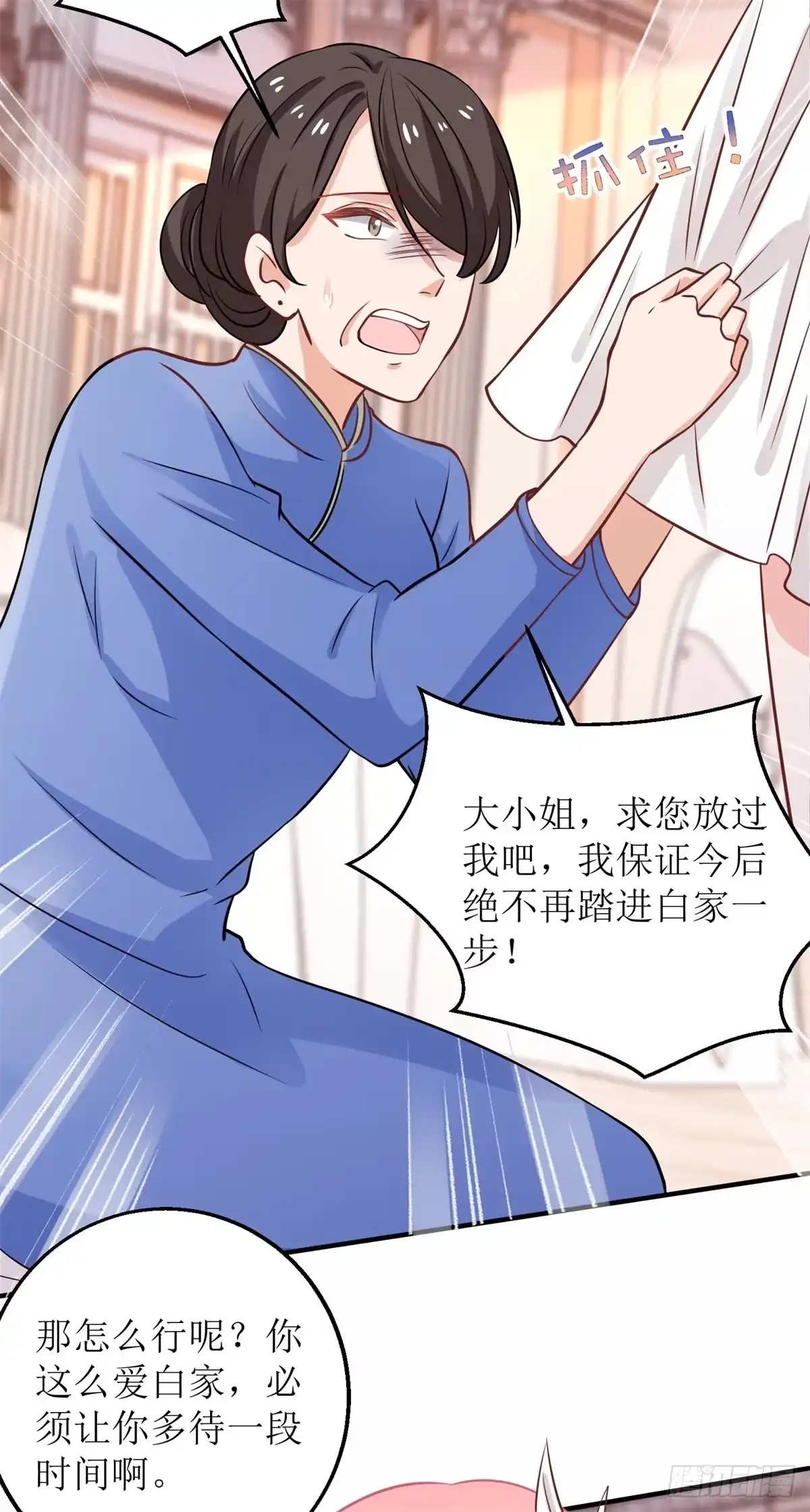 《拐个妈咪带回家》第252话 到你们了 第13页