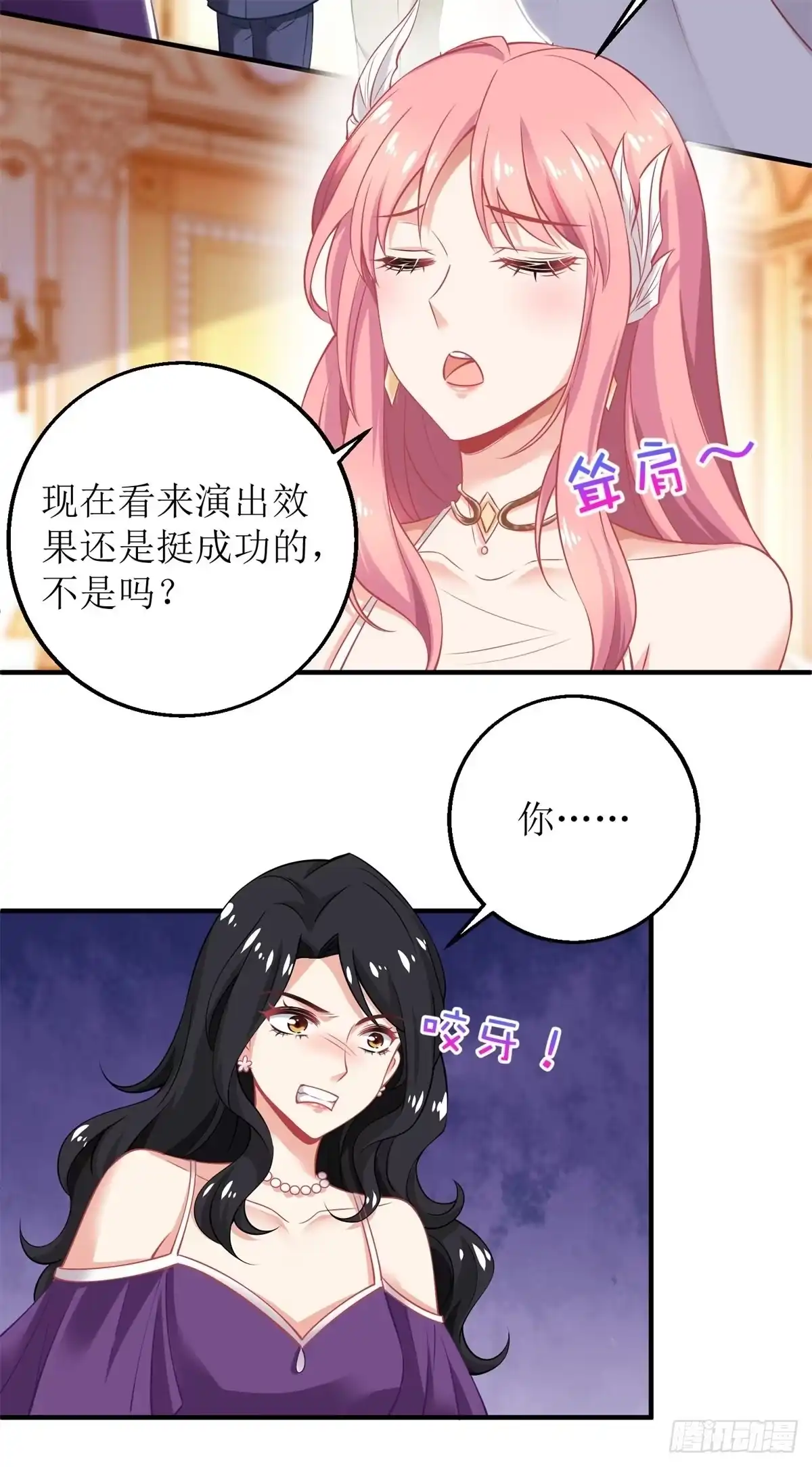 《拐个妈咪带回家》第252话 到你们了 第9页