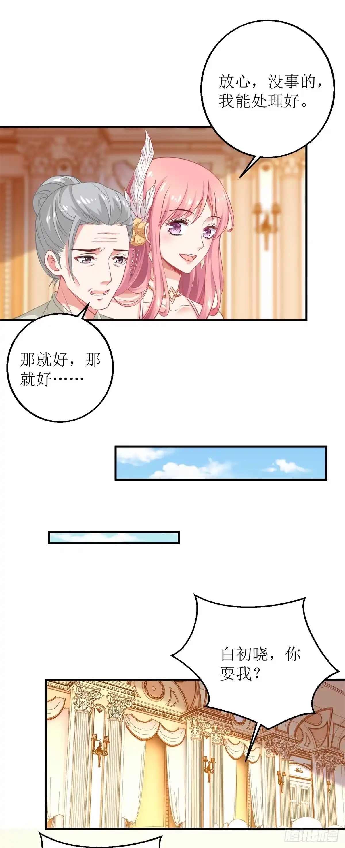 《拐个妈咪带回家》第252话 到你们了 第7页