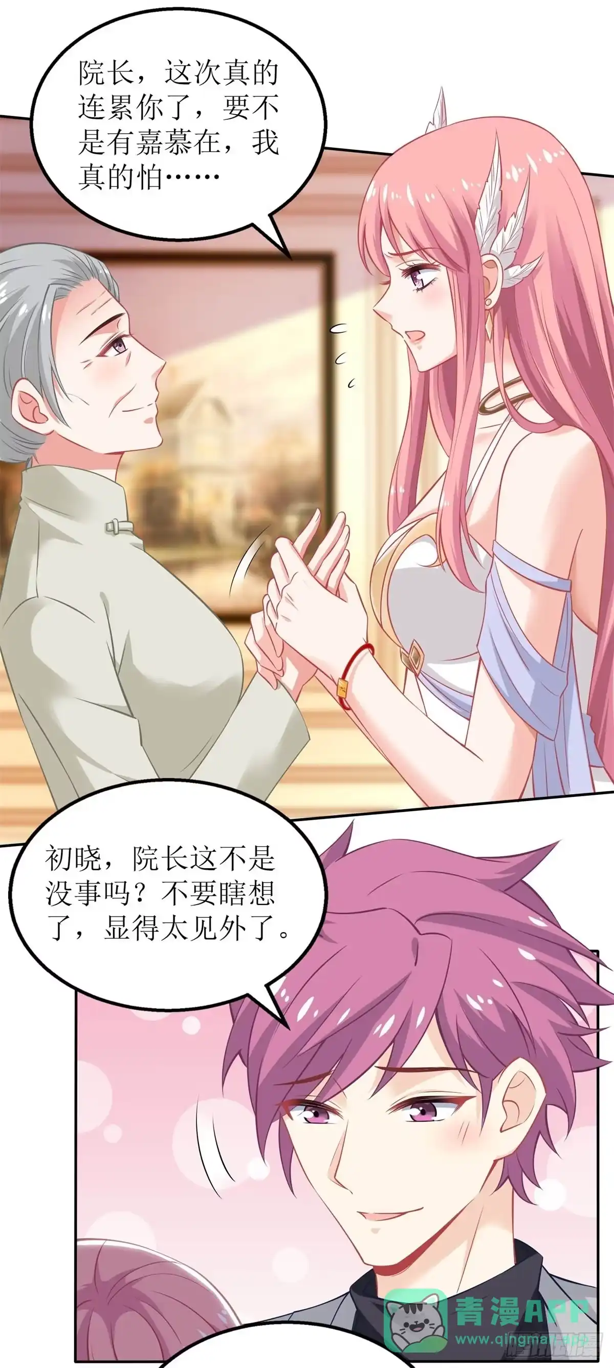 《拐个妈咪带回家》第253话 危机解决 第26页