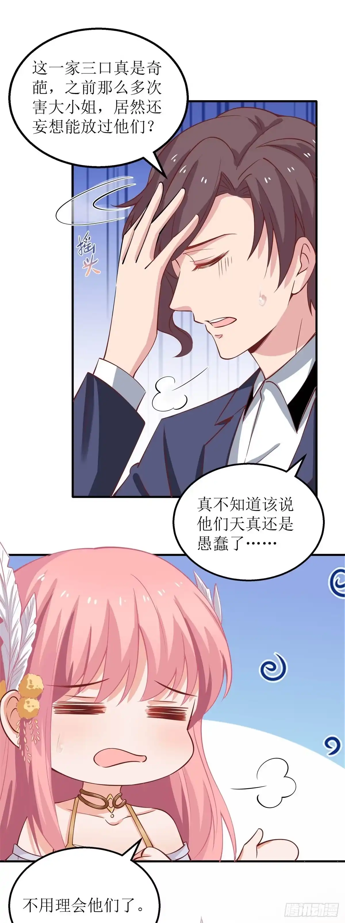 《拐个妈咪带回家》第253话 危机解决 第20页