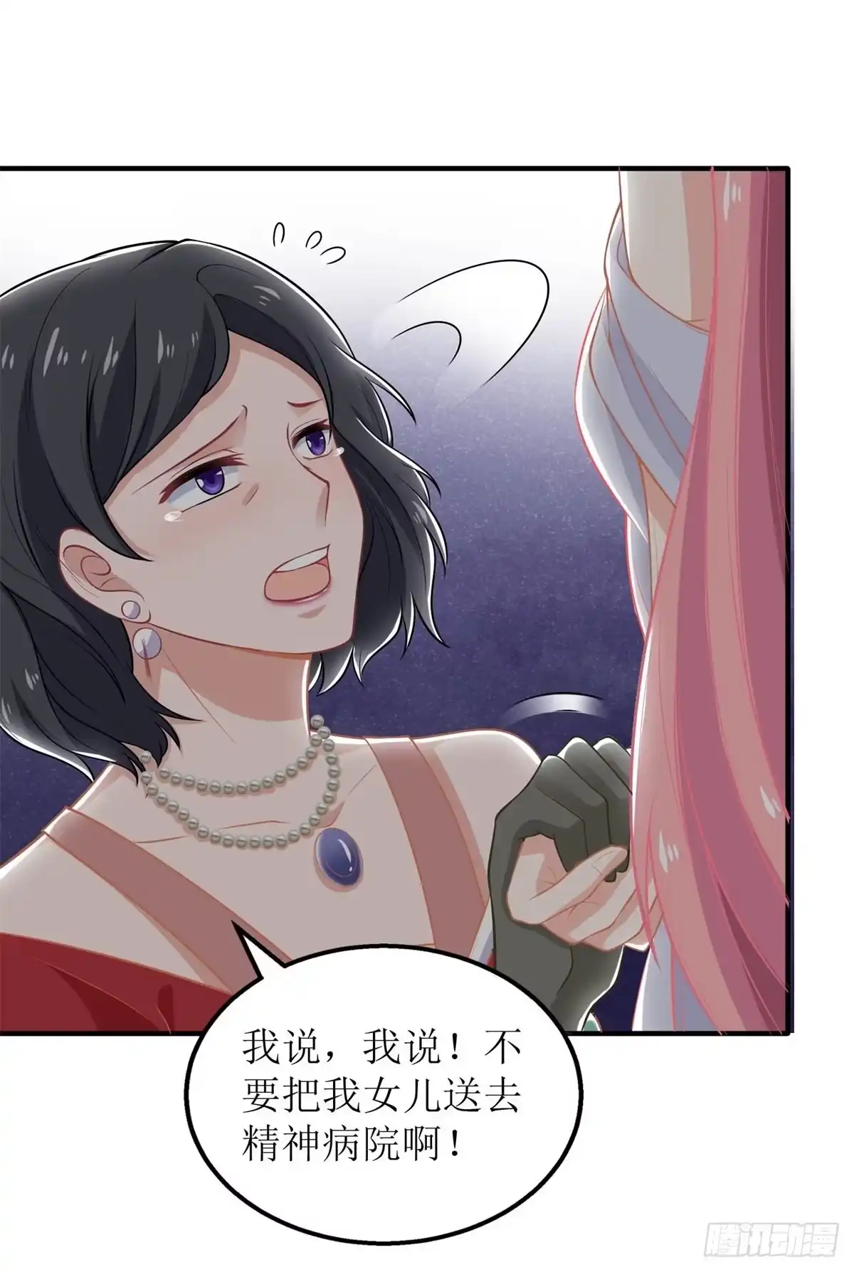 《拐个妈咪带回家》第253话 危机解决 第8页