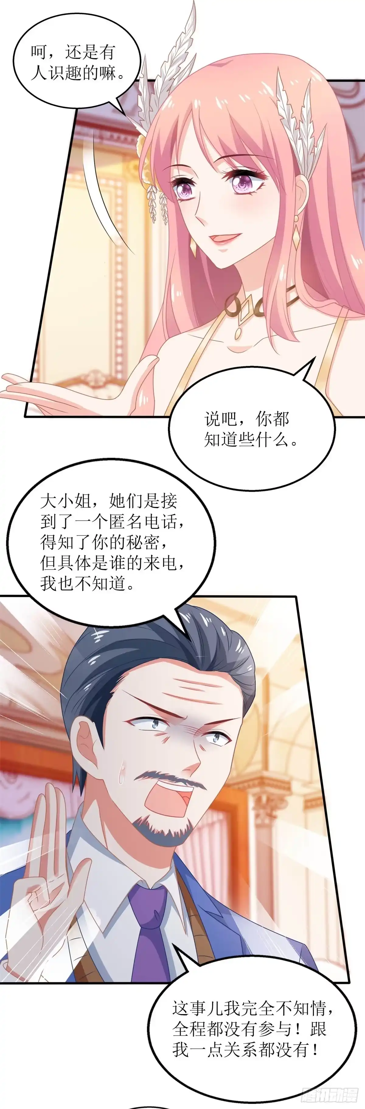 《拐个妈咪带回家》第253话 危机解决 第2页