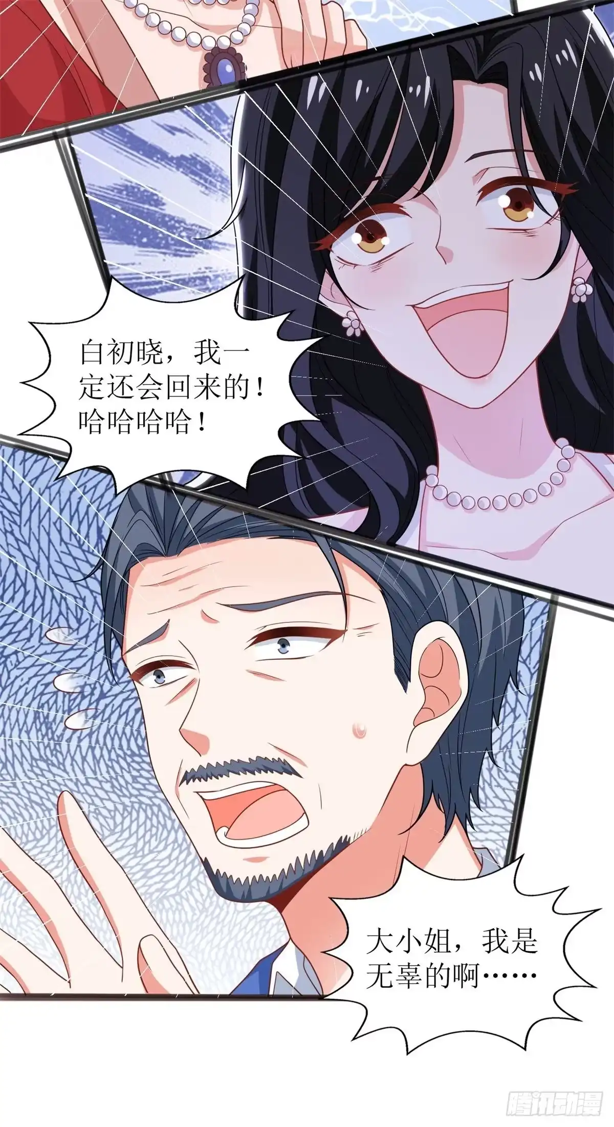 《拐个妈咪带回家》第253话 危机解决 第19页