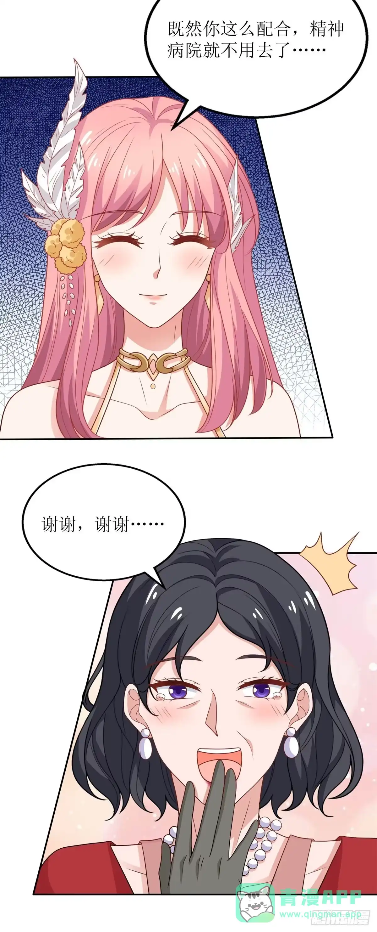 《拐个妈咪带回家》第253话 危机解决 第16页