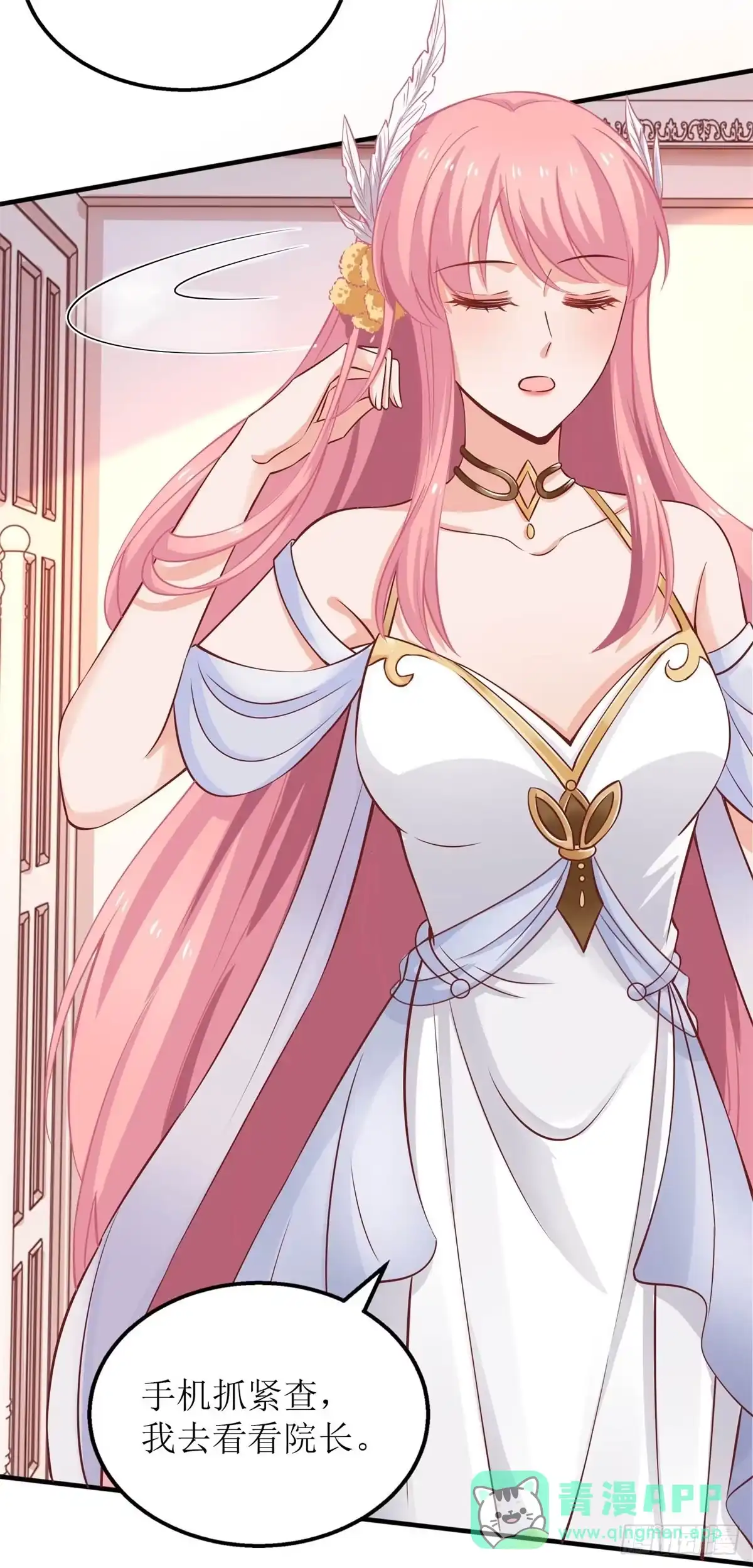 《拐个妈咪带回家》第253话 危机解决 第21页