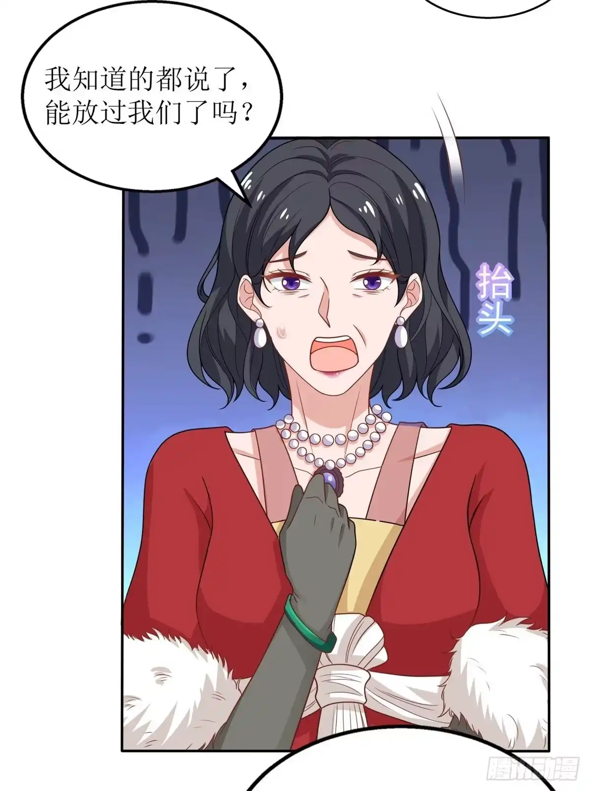 《拐个妈咪带回家》第253话 危机解决 第15页