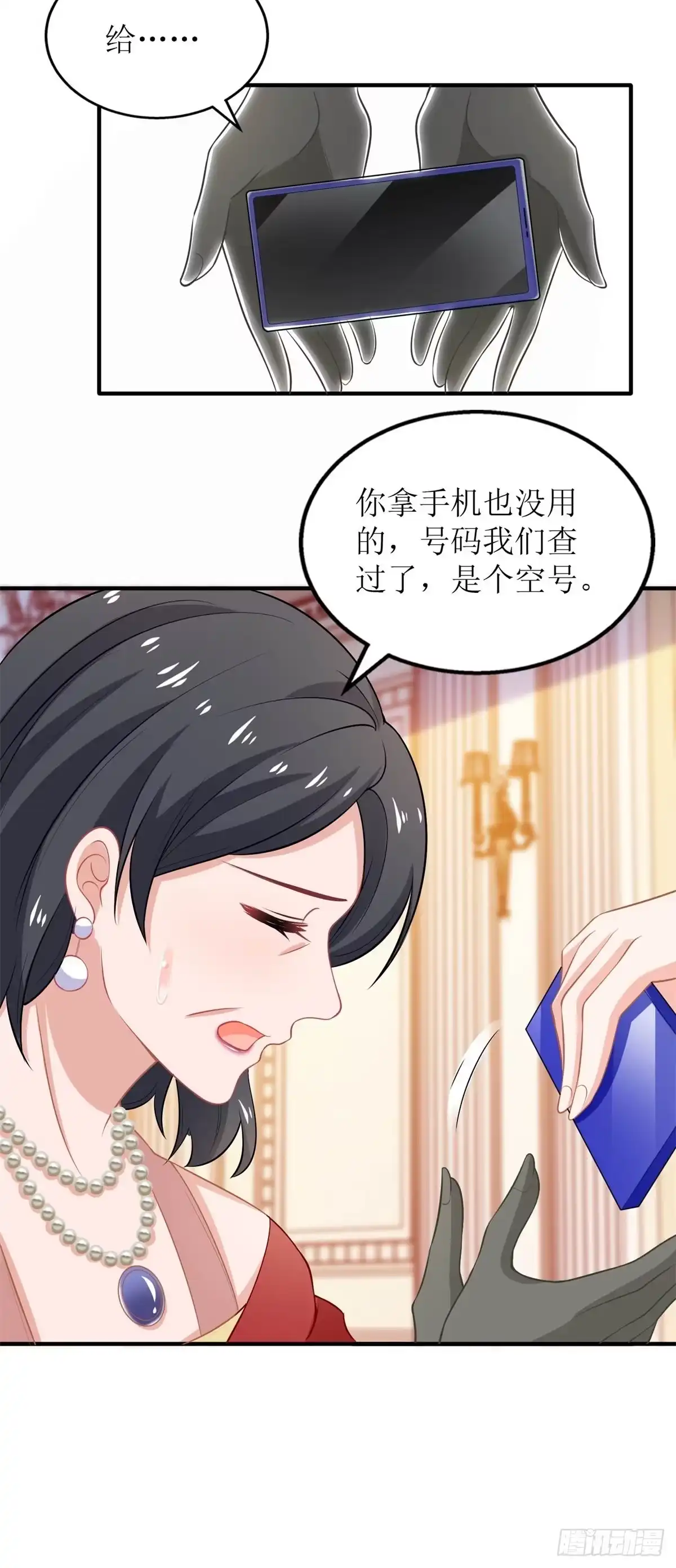 《拐个妈咪带回家》第253话 危机解决 第13页