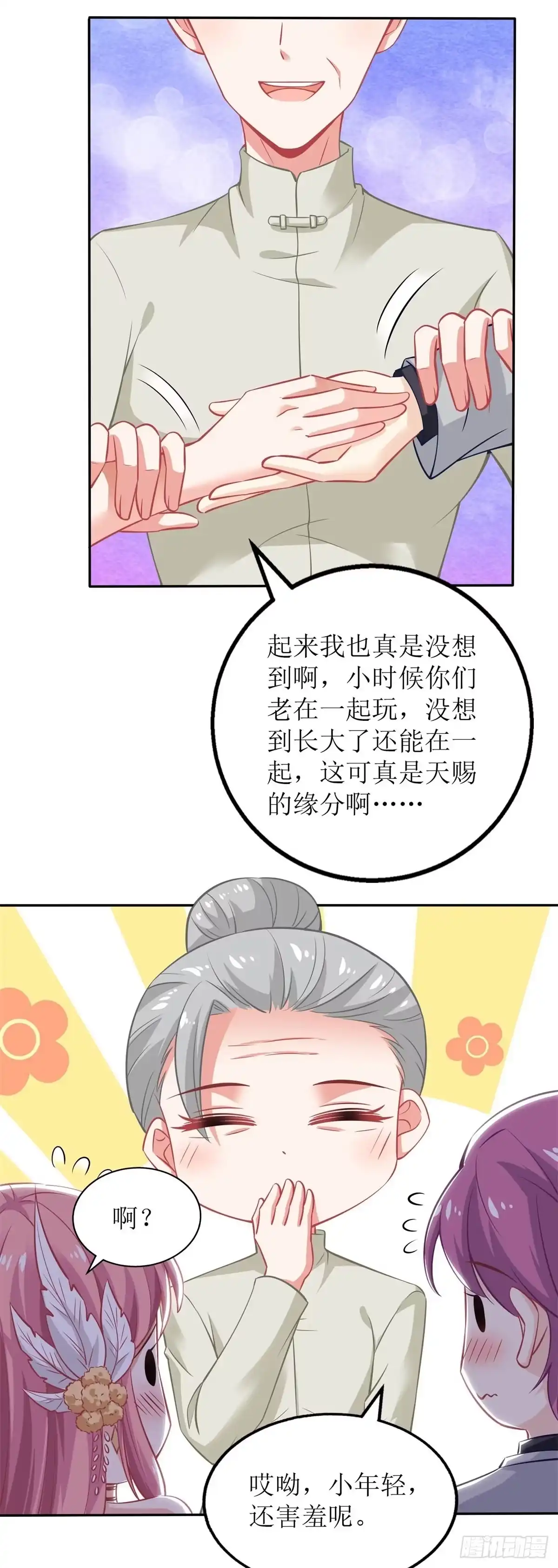 《拐个妈咪带回家》第253话 危机解决 第28页