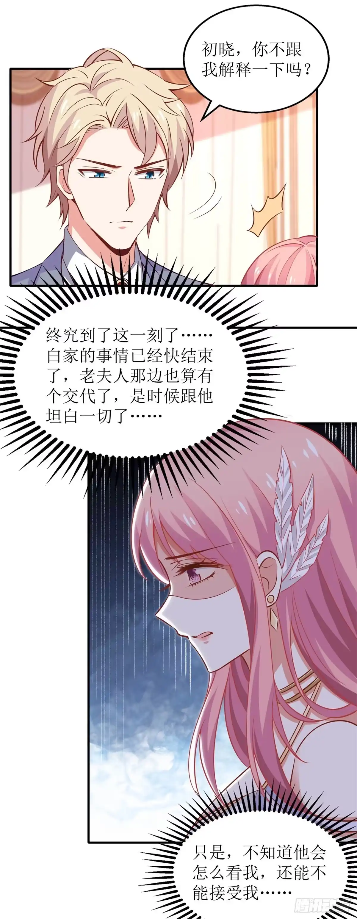 《拐个妈咪带回家》第254话 醋精 第9页