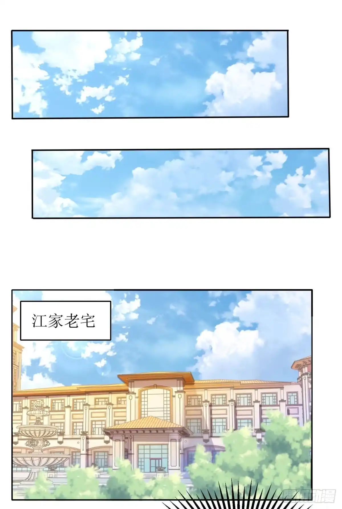 《拐个妈咪带回家》第254话 醋精 第22页