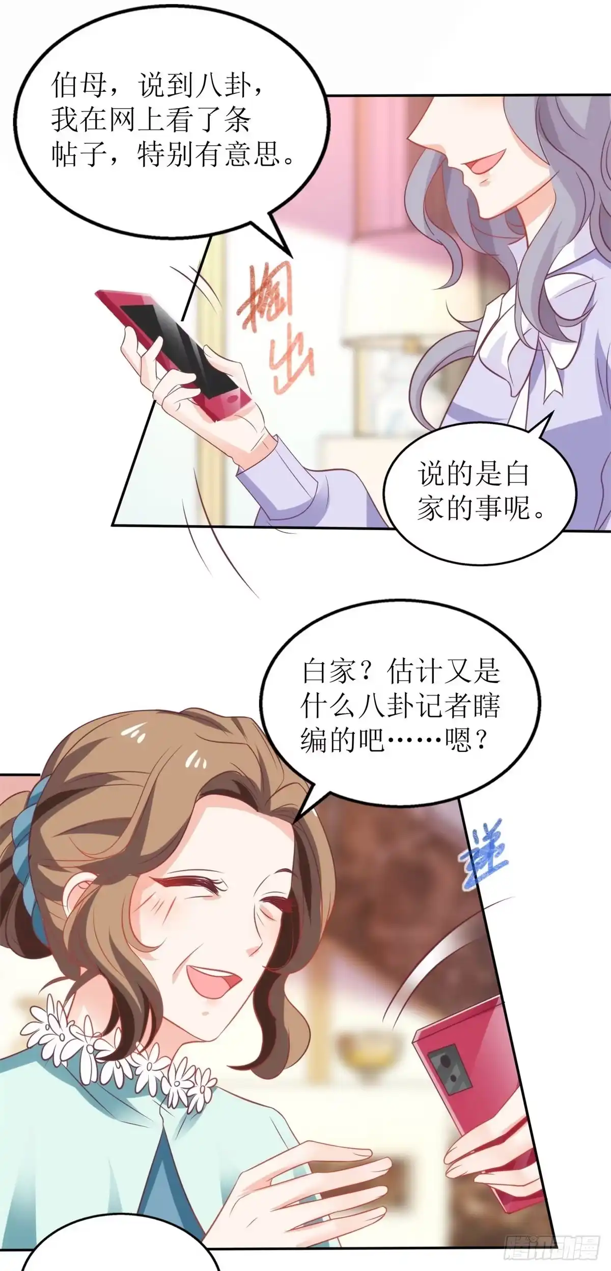 《拐个妈咪带回家》第254话 醋精 第25页