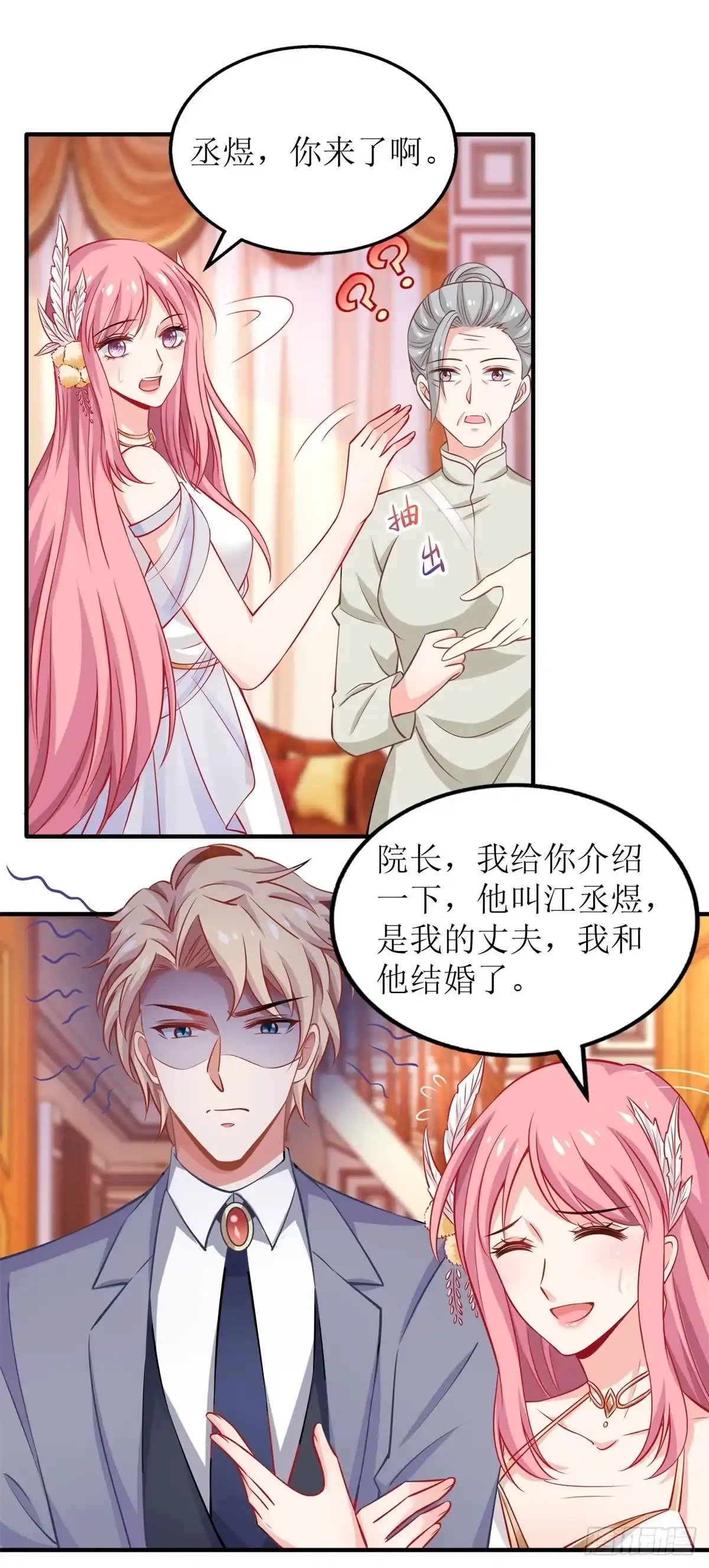 《拐个妈咪带回家》第254话 醋精 第2页