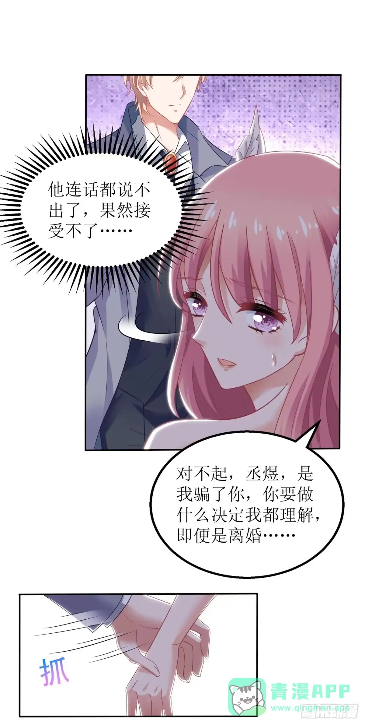 《拐个妈咪带回家》第254话 醋精 第11页