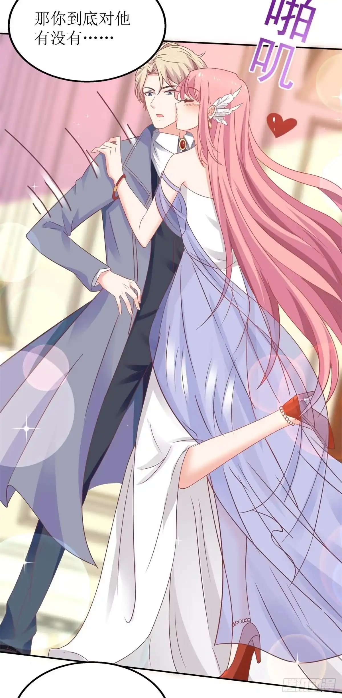 《拐个妈咪带回家》第254话 醋精 第18页