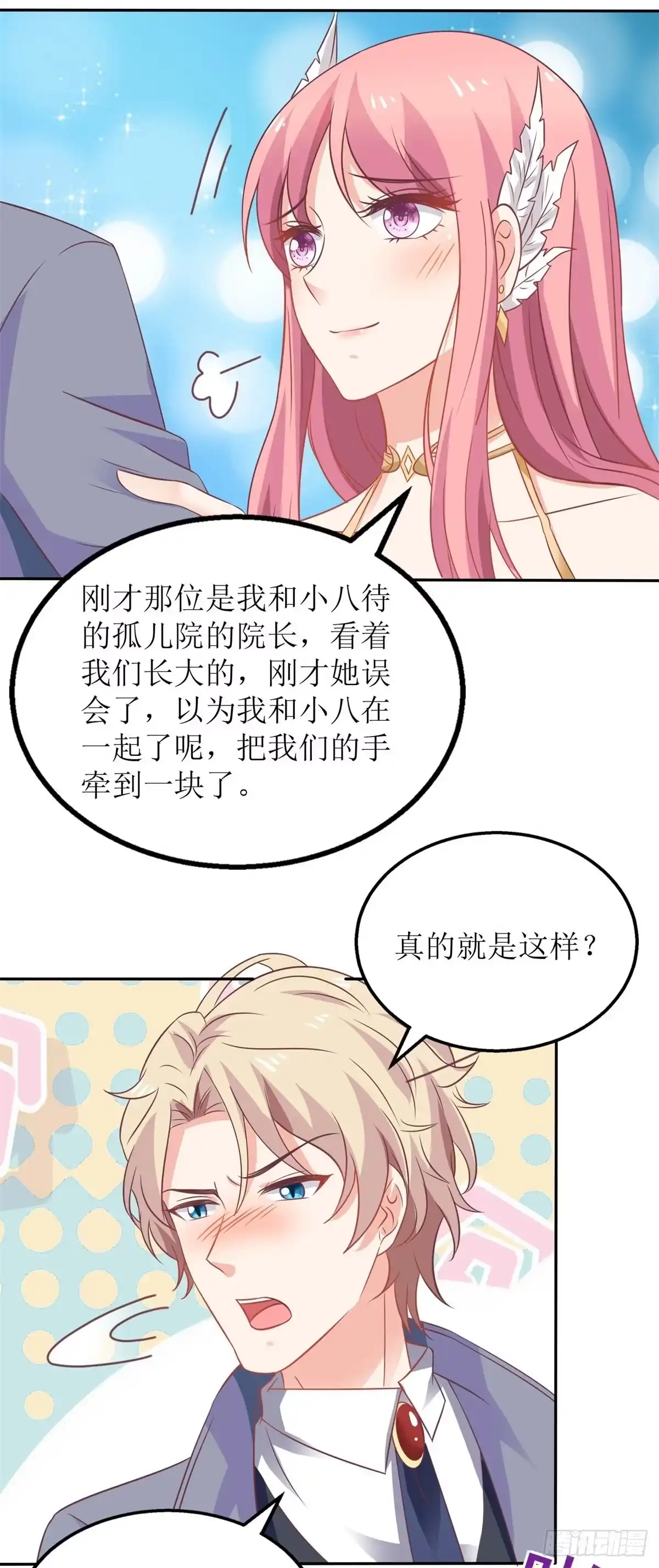 《拐个妈咪带回家》第254话 醋精 第17页