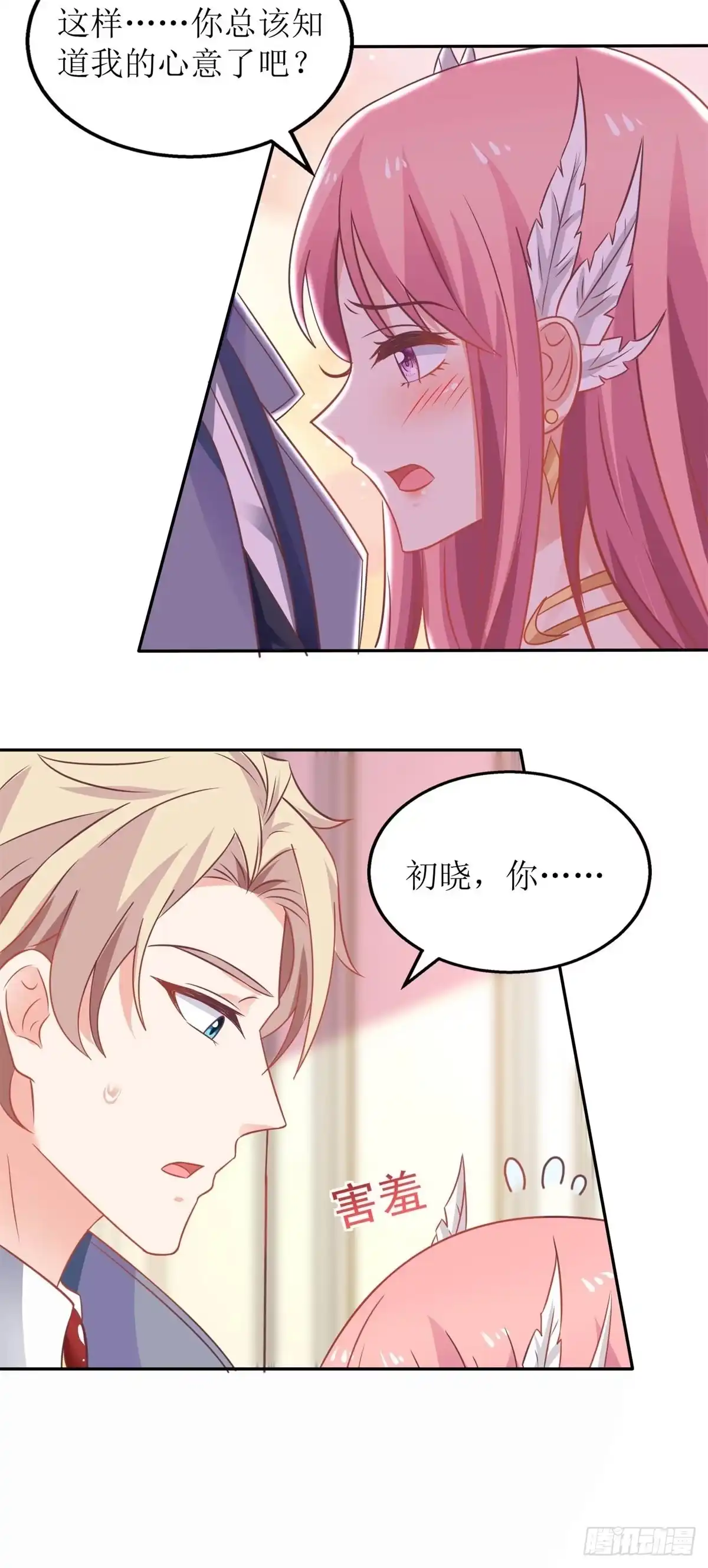 《拐个妈咪带回家》第254话 醋精 第19页