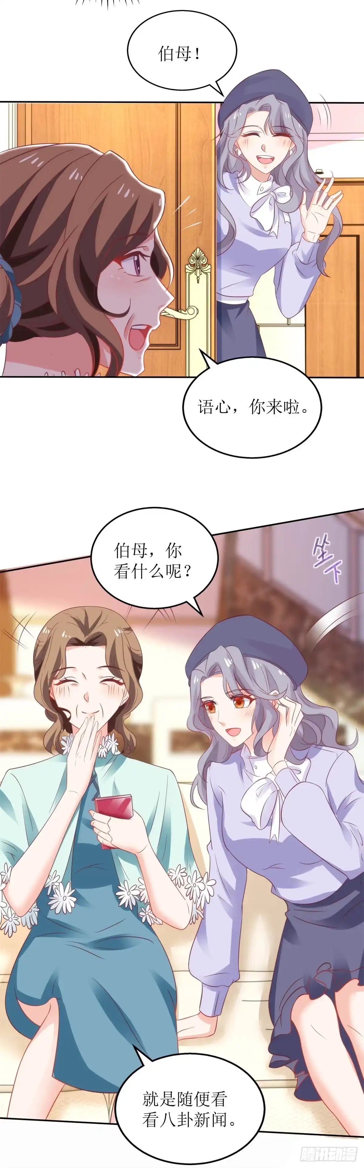 《拐个妈咪带回家》第254话 醋精 第24页