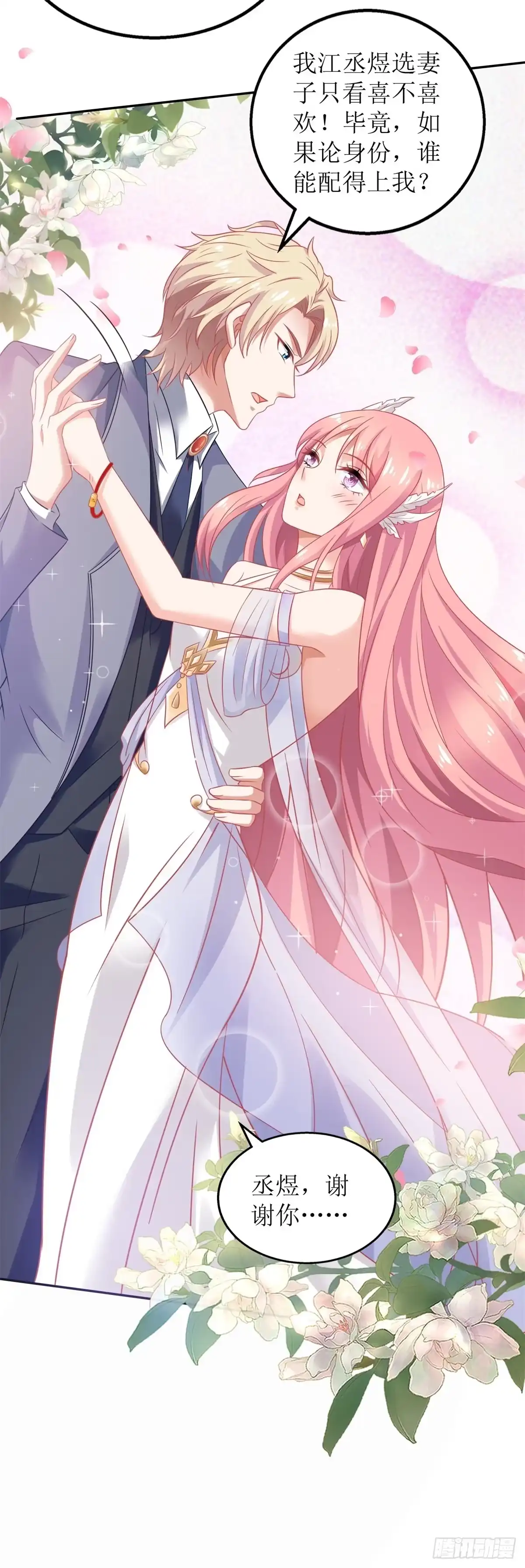 《拐个妈咪带回家》第254话 醋精 第14页