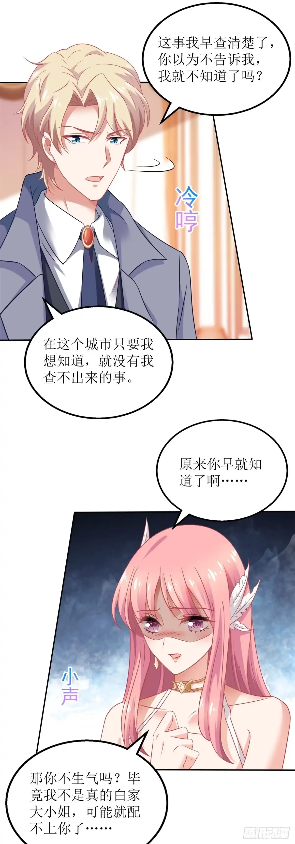 《拐个妈咪带回家》第254话 醋精 第13页