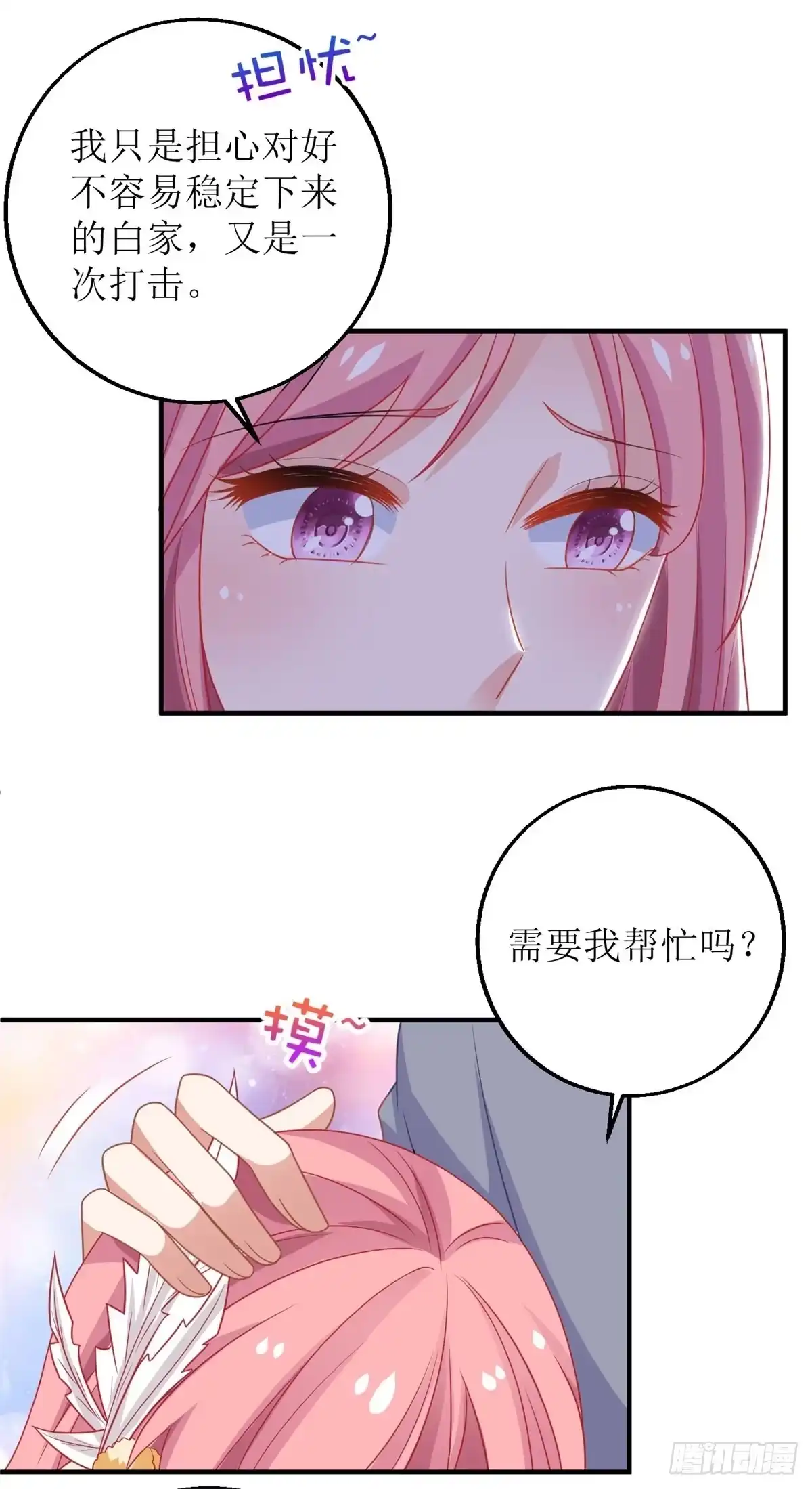 《拐个妈咪带回家》第255话 彻查 第18页