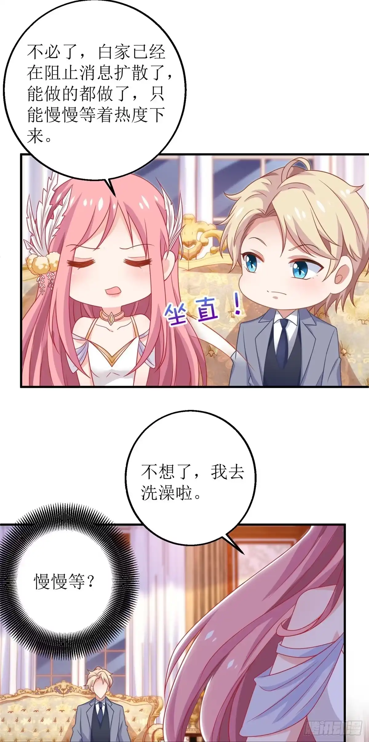 《拐个妈咪带回家》第255话 彻查 第19页