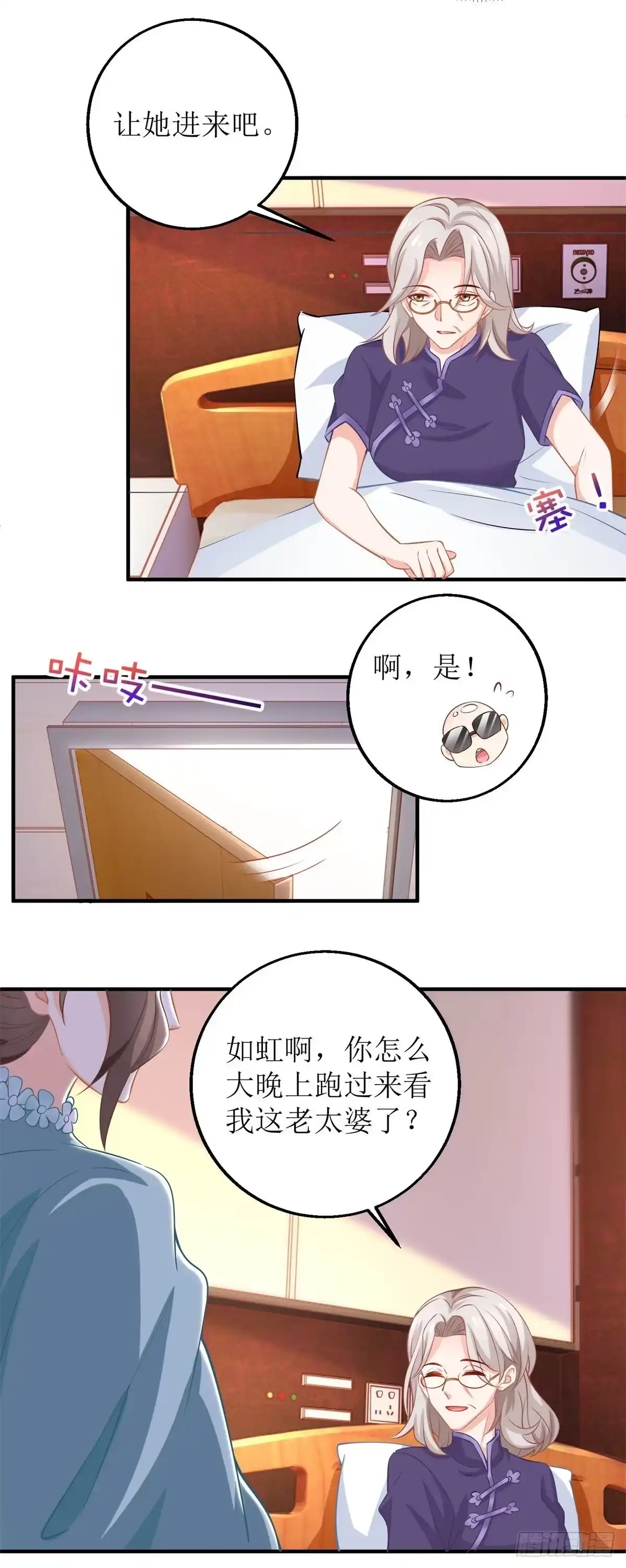 《拐个妈咪带回家》第255话 彻查 第4页