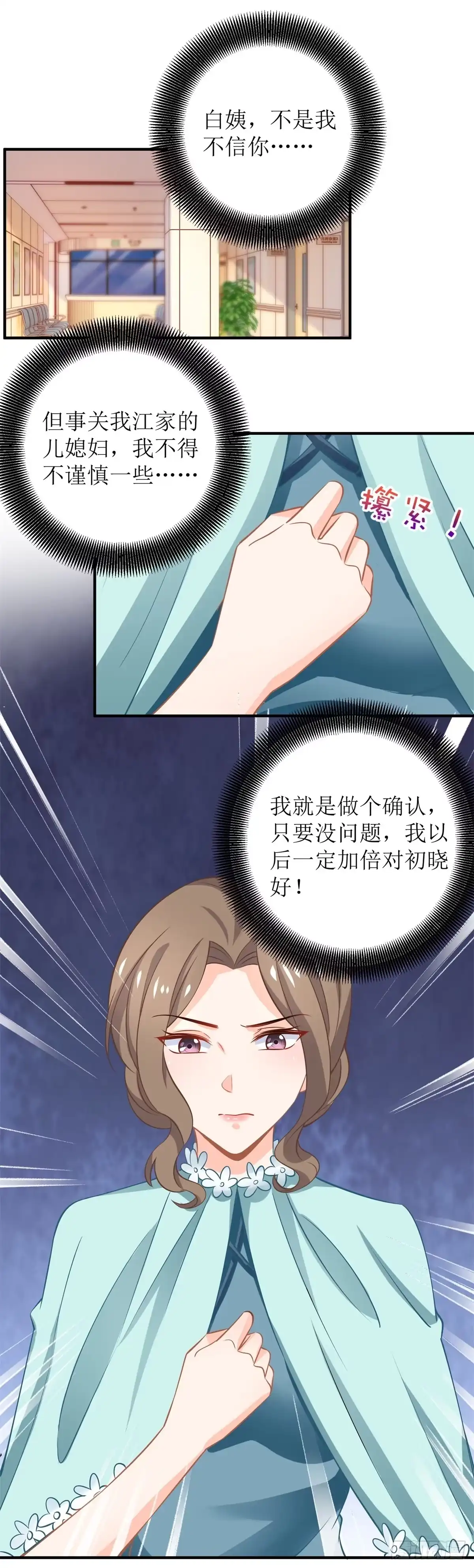 《拐个妈咪带回家》第255话 彻查 第14页
