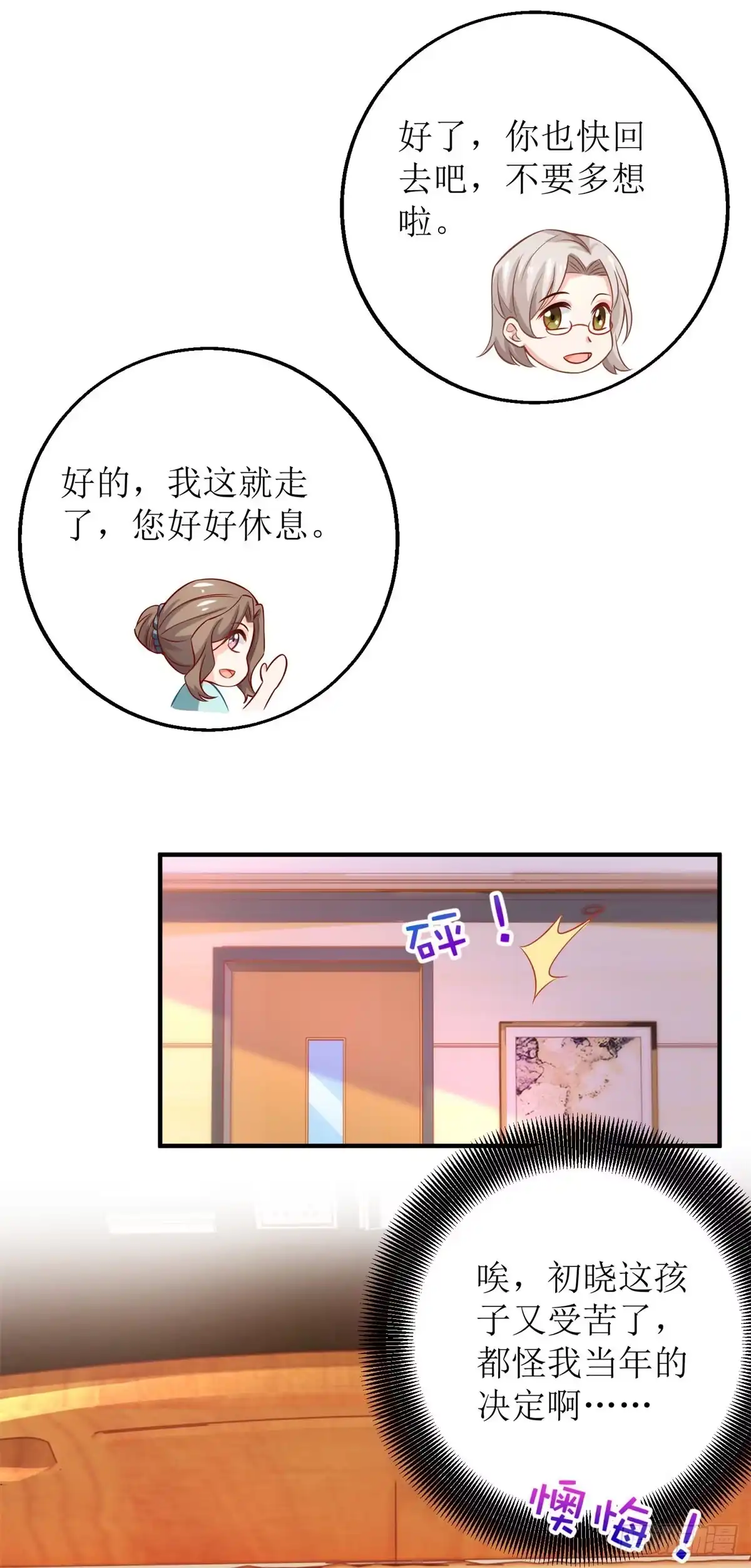 《拐个妈咪带回家》第255话 彻查 第12页