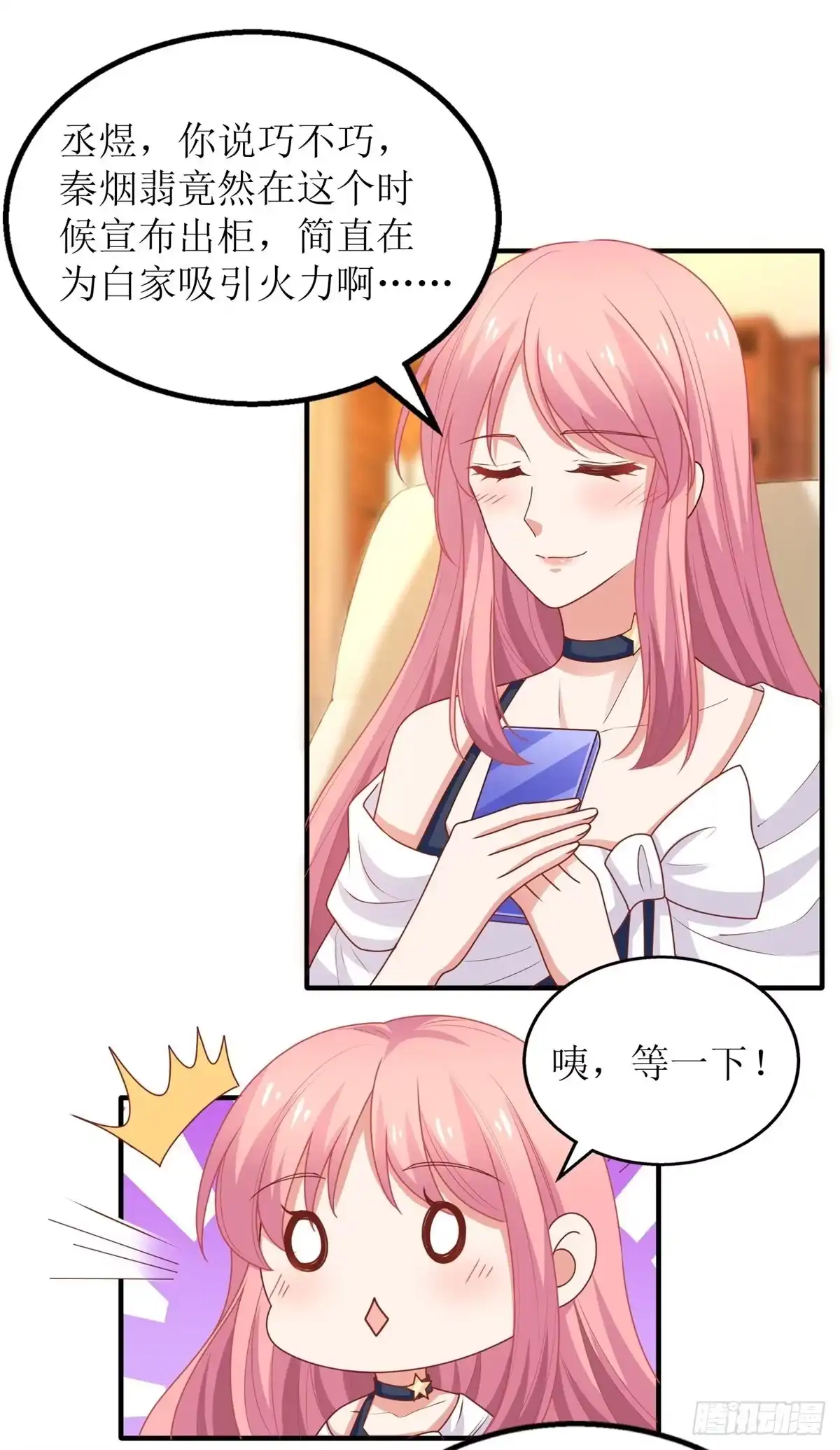 《拐个妈咪带回家》第256话 等价交易 第13页