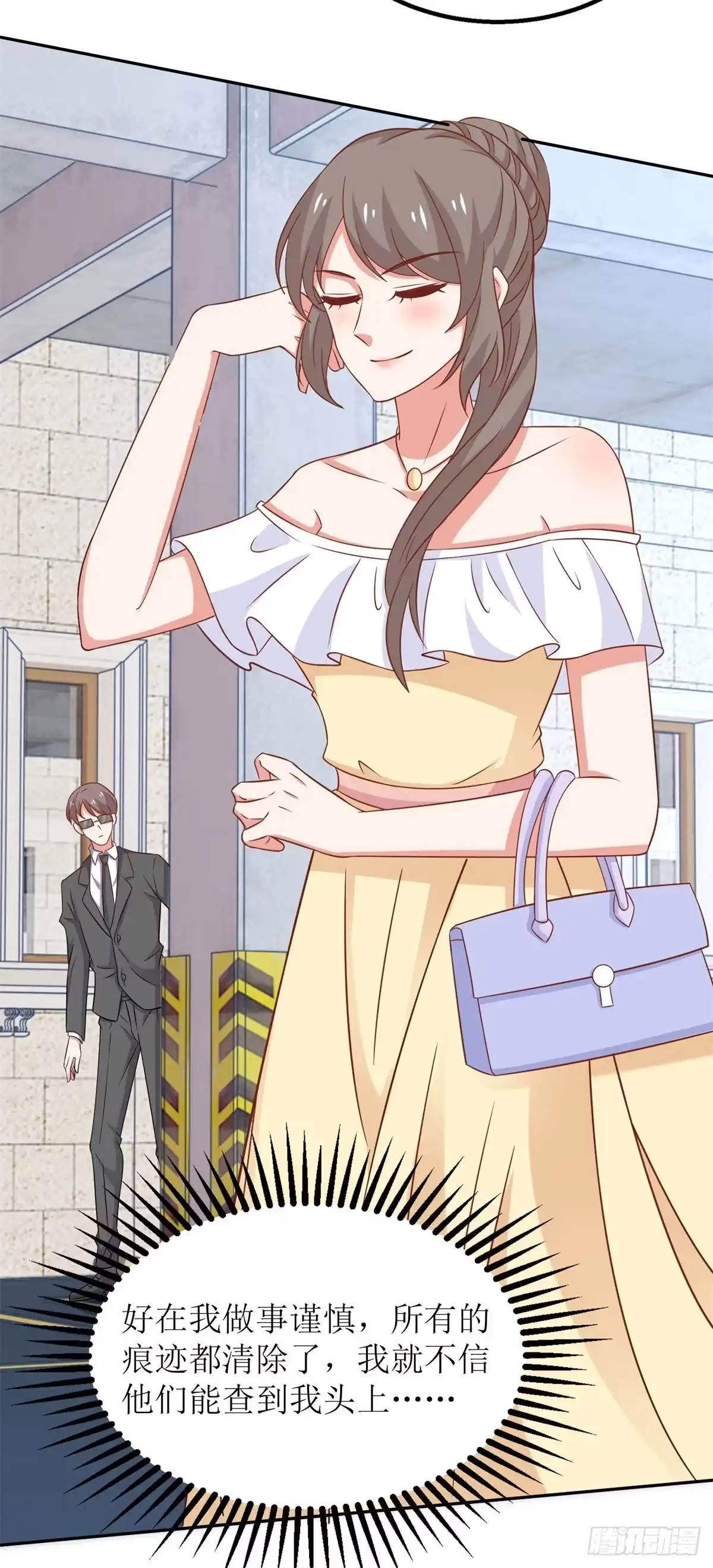 《拐个妈咪带回家》第256话 等价交易 第22页