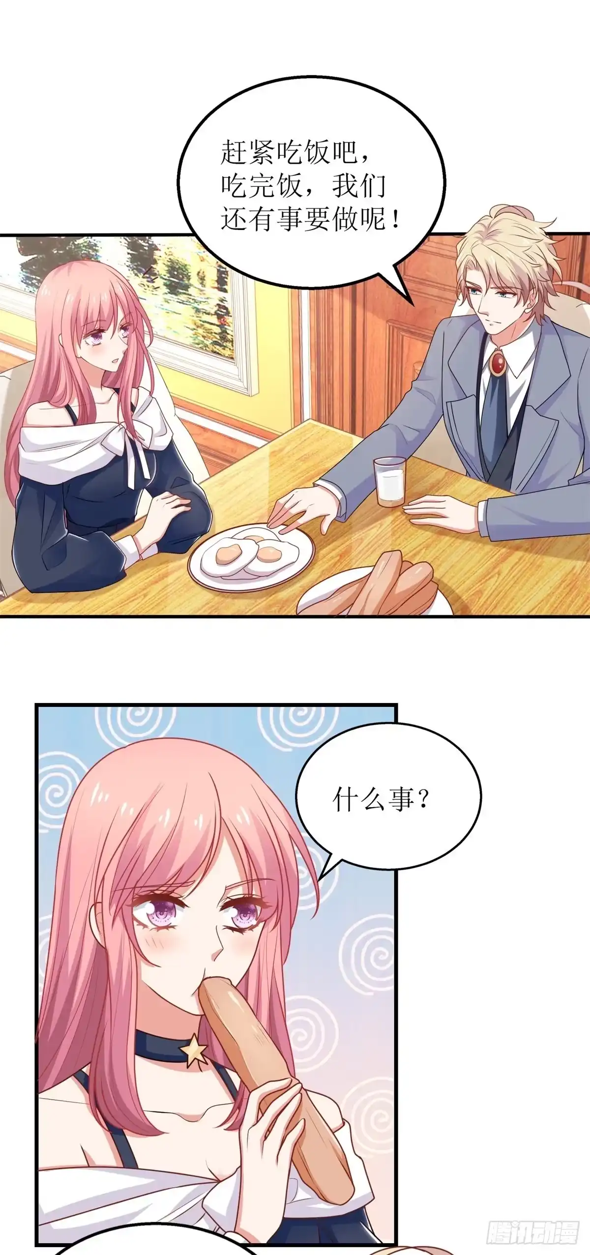 《拐个妈咪带回家》第256话 等价交易 第17页