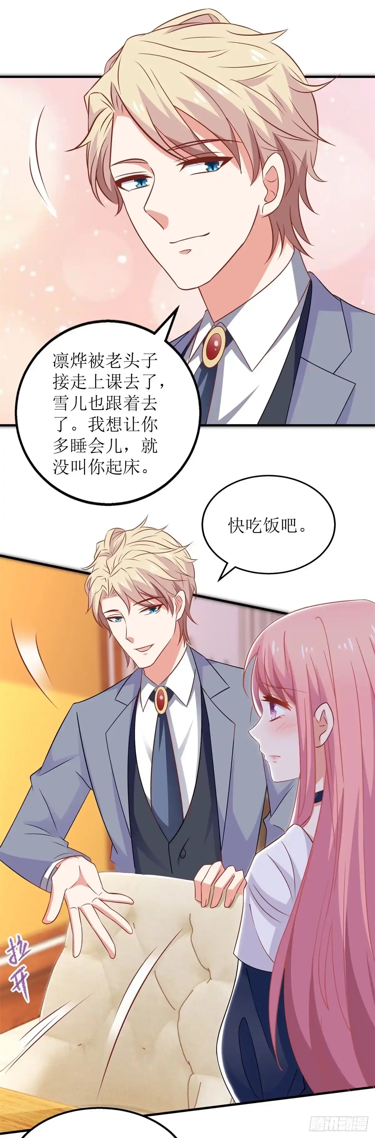 《拐个妈咪带回家》第256话 等价交易 第4页