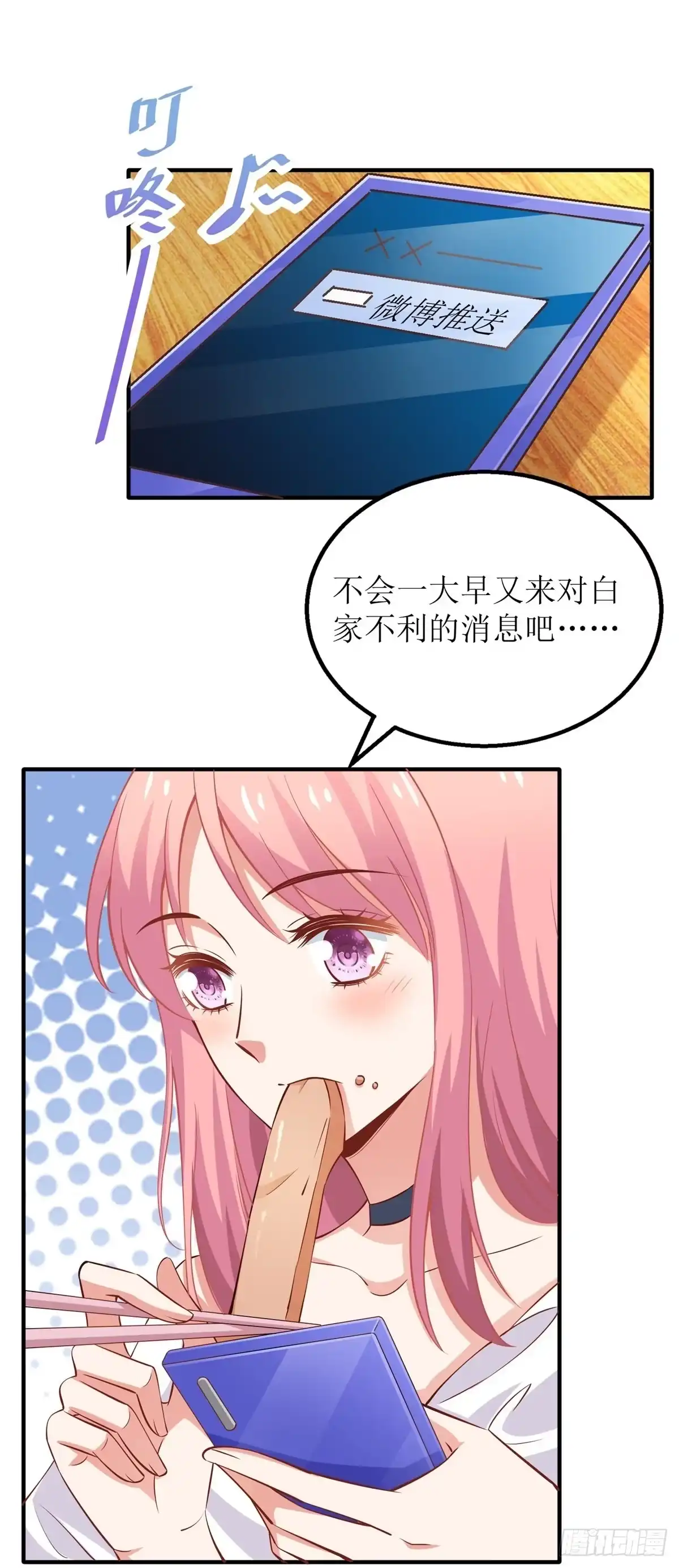 《拐个妈咪带回家》第256话 等价交易 第7页