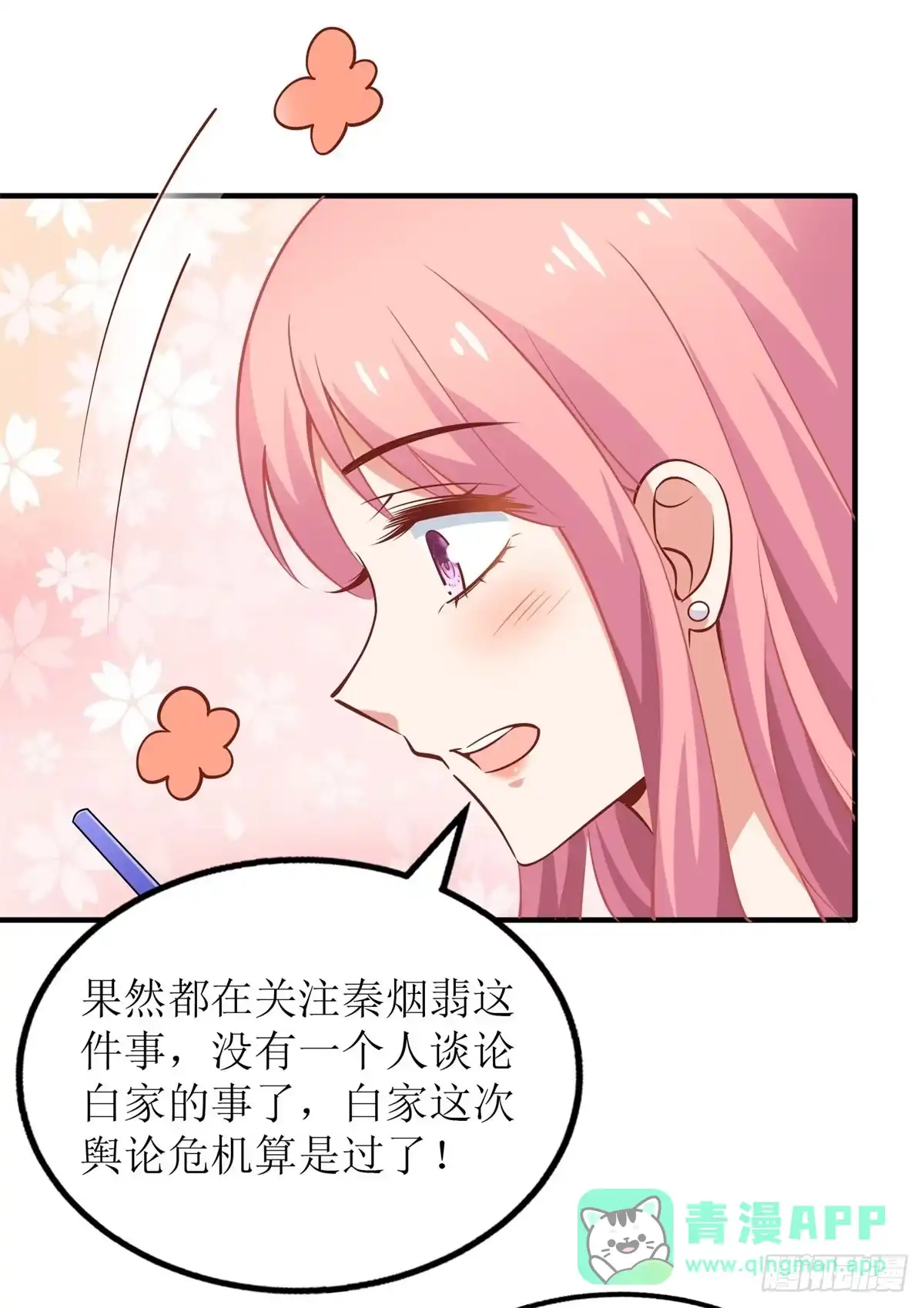 《拐个妈咪带回家》第256话 等价交易 第11页