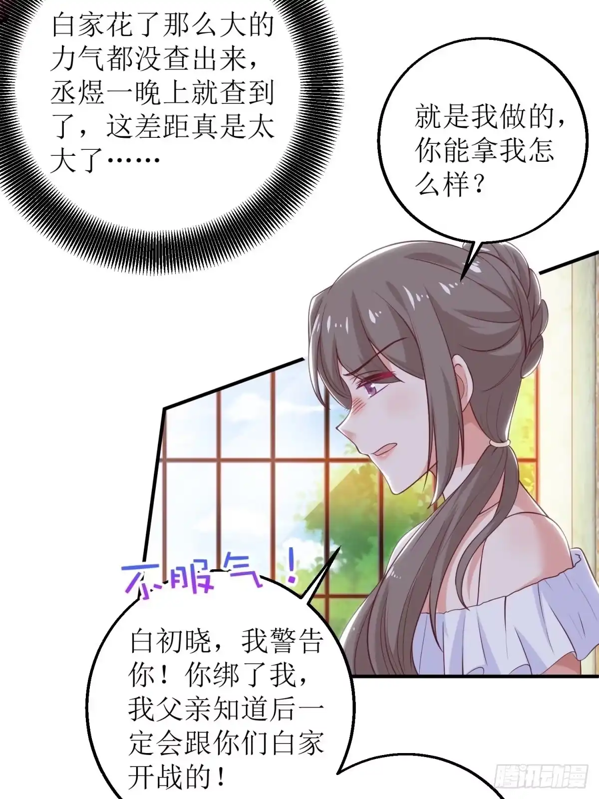 《拐个妈咪带回家》第257话 全盘托出 第14页