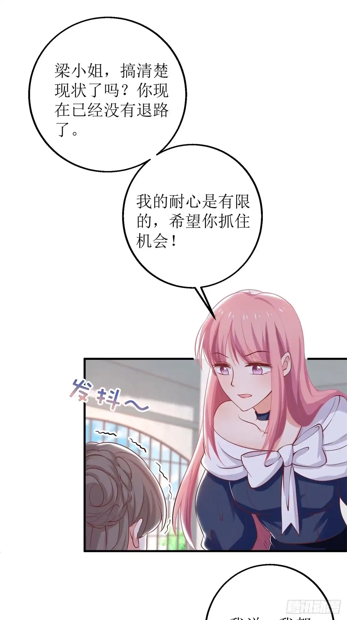 《拐个妈咪带回家》第257话 全盘托出 第19页
