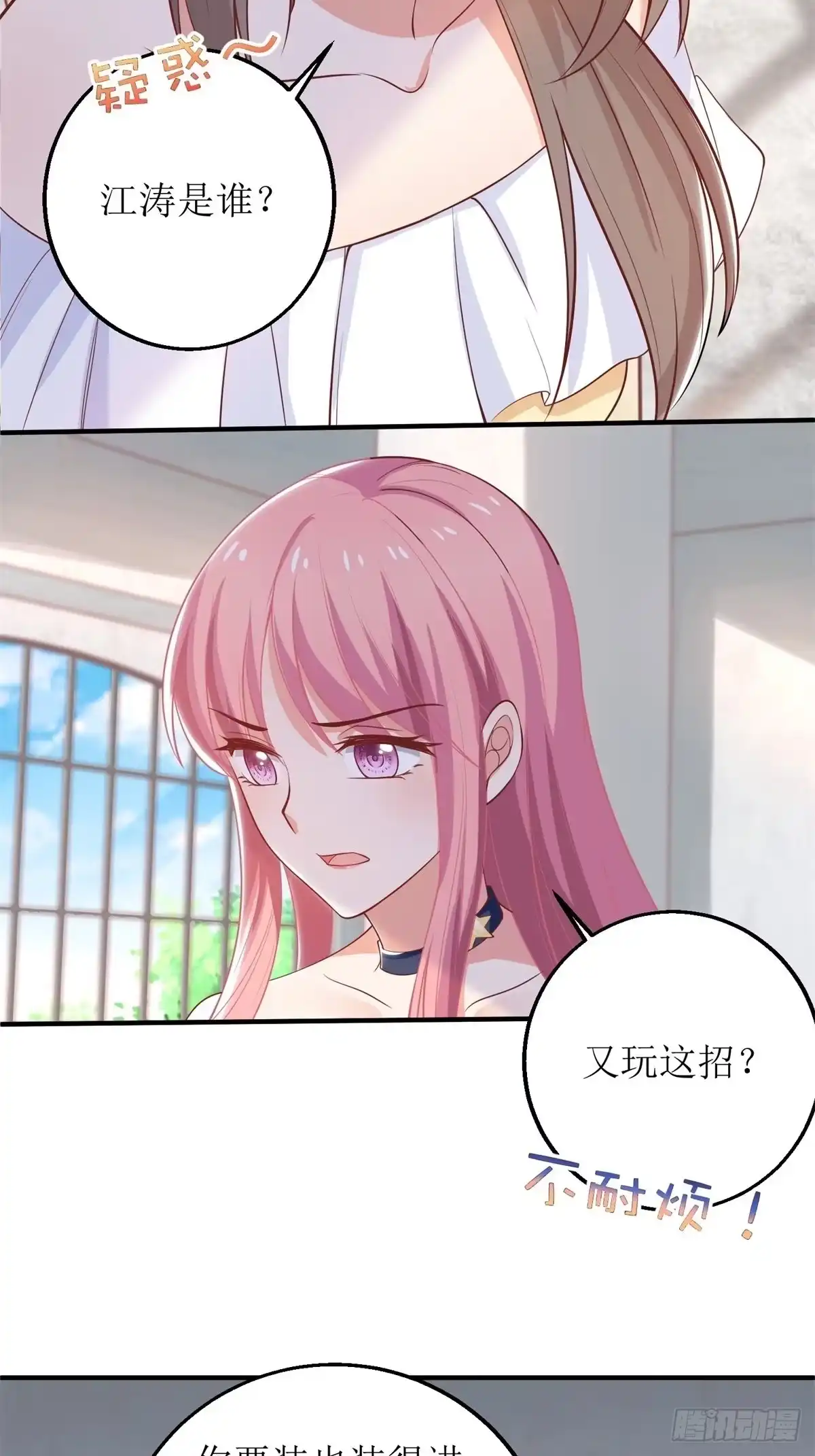 《拐个妈咪带回家》第257话 全盘托出 第22页