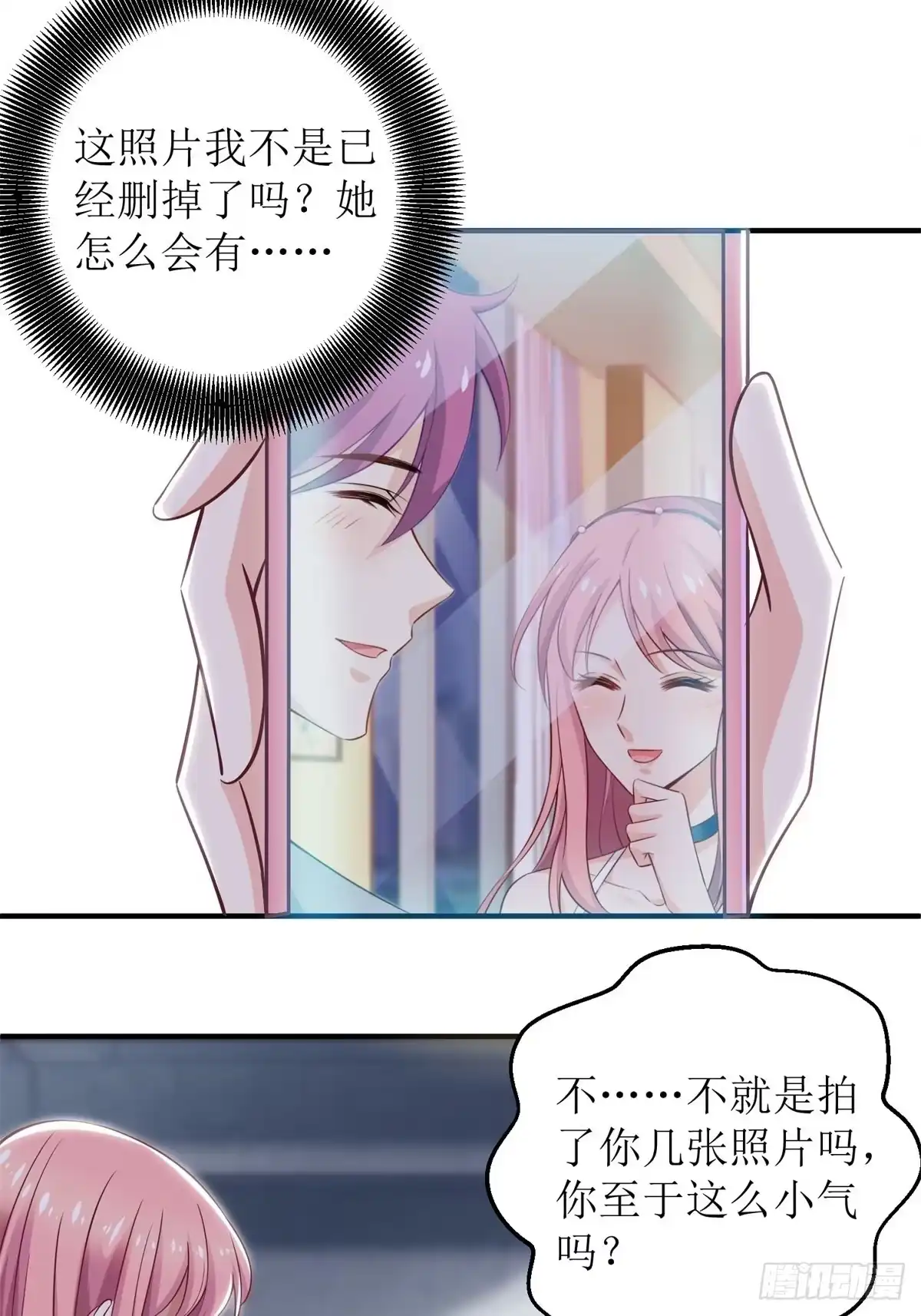 《拐个妈咪带回家》第257话 全盘托出 第9页