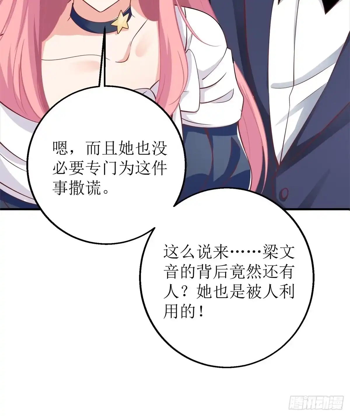 《拐个妈咪带回家》第257话 全盘托出 第27页