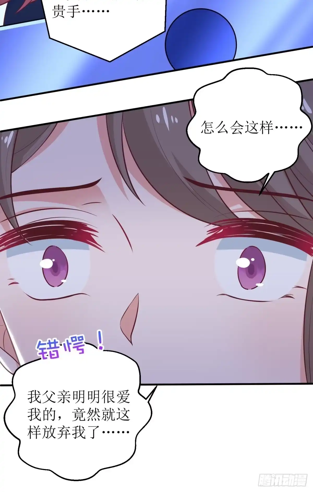 《拐个妈咪带回家》第257话 全盘托出 第18页