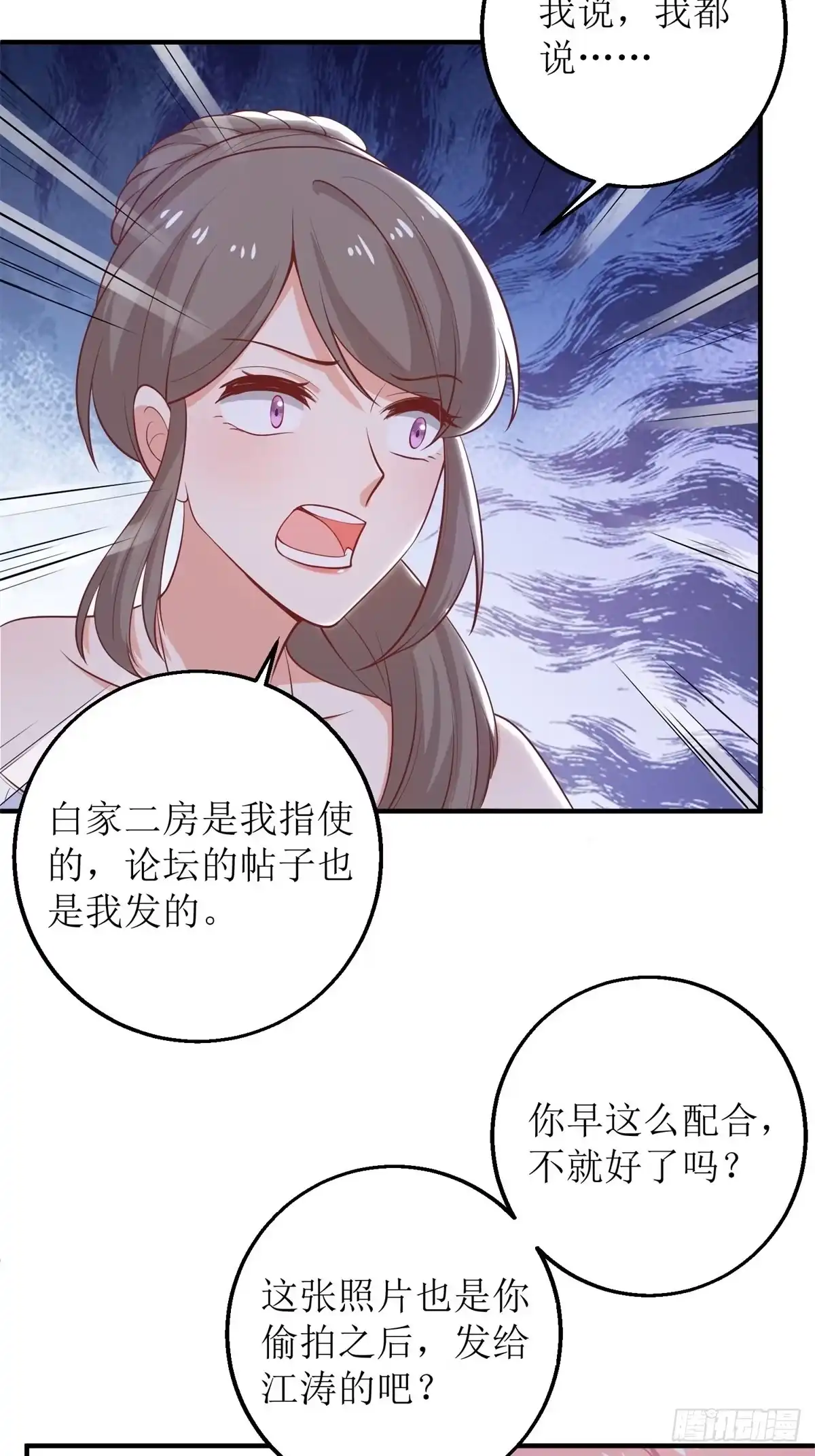 《拐个妈咪带回家》第257话 全盘托出 第20页
