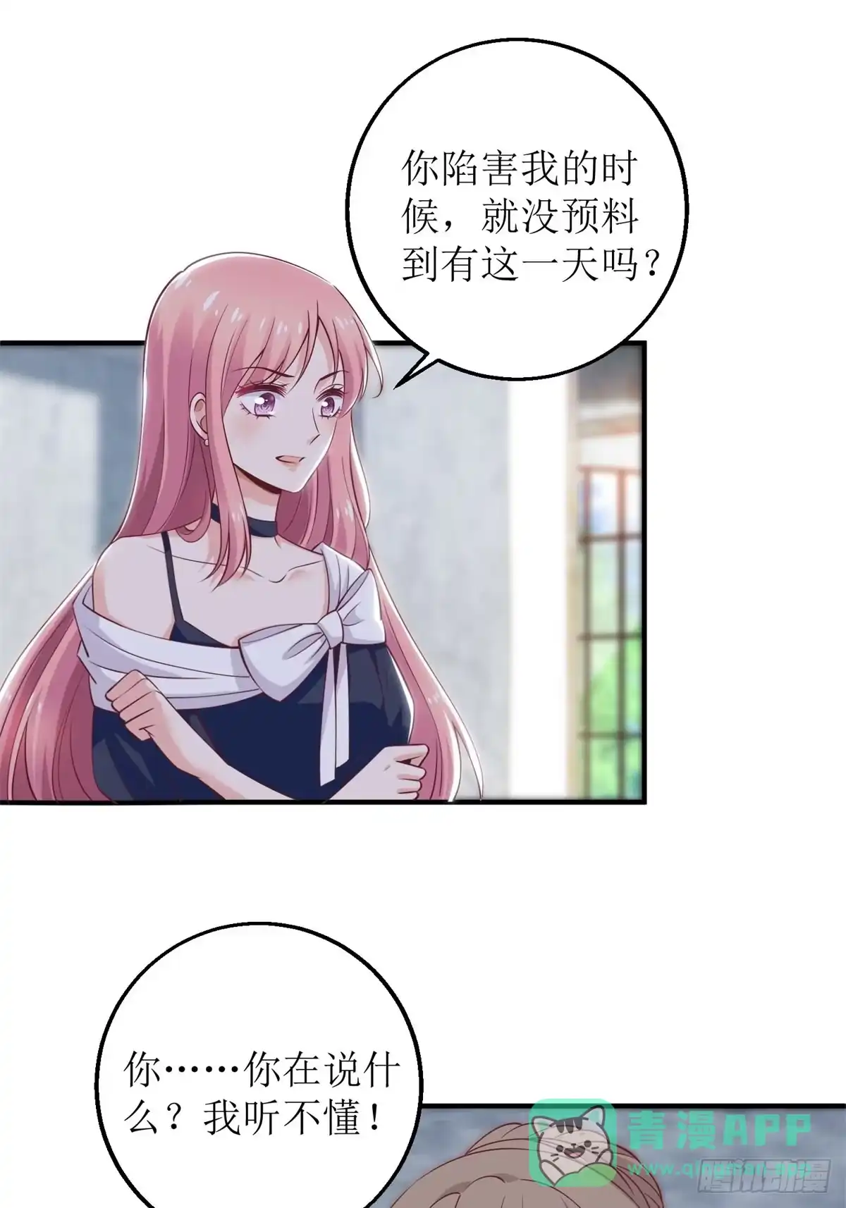 《拐个妈咪带回家》第257话 全盘托出 第6页
