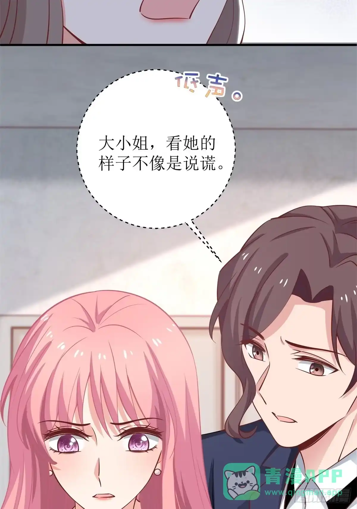 《拐个妈咪带回家》第257话 全盘托出 第26页