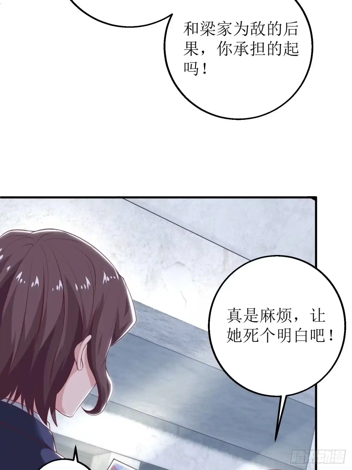 《拐个妈咪带回家》第257话 全盘托出 第15页