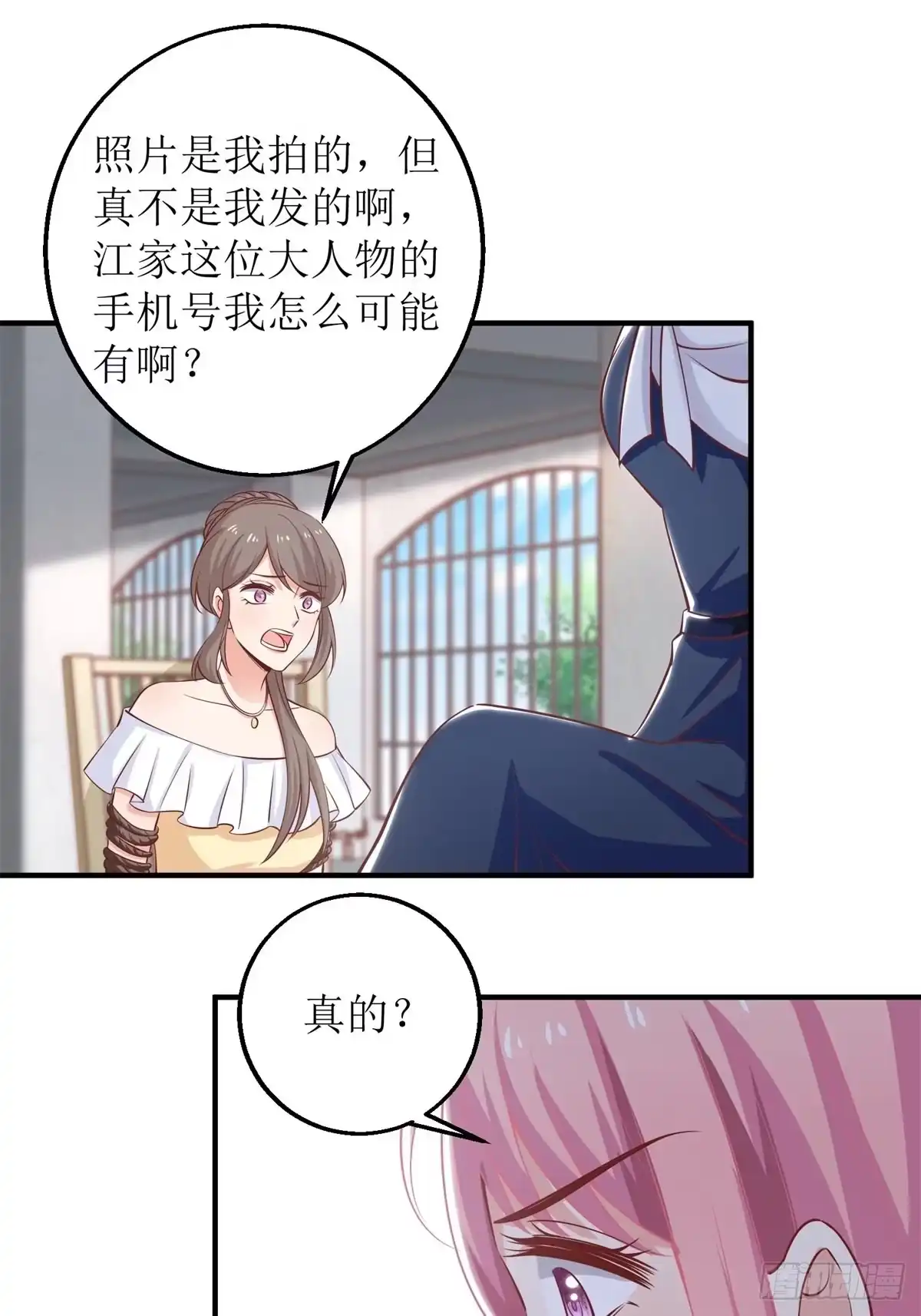《拐个妈咪带回家》第257话 全盘托出 第24页