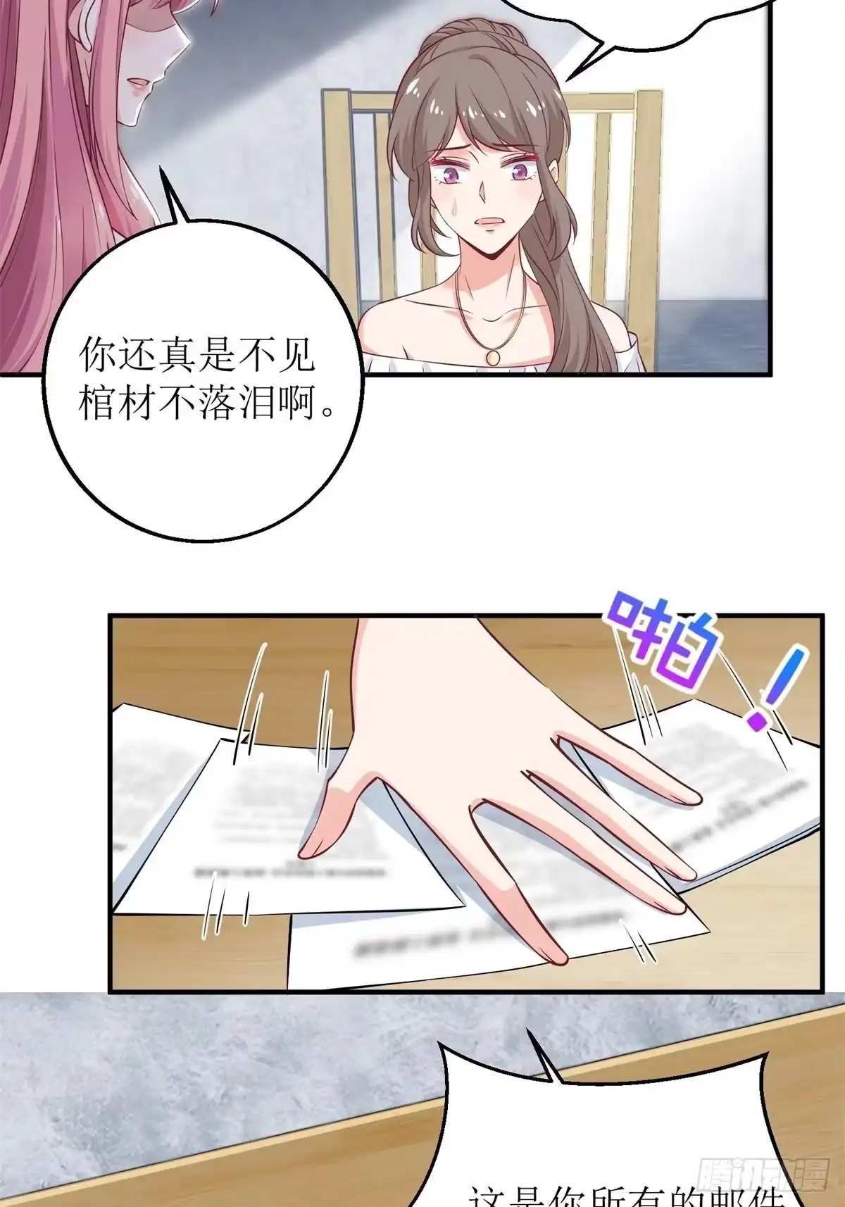 《拐个妈咪带回家》第257话 全盘托出 第10页