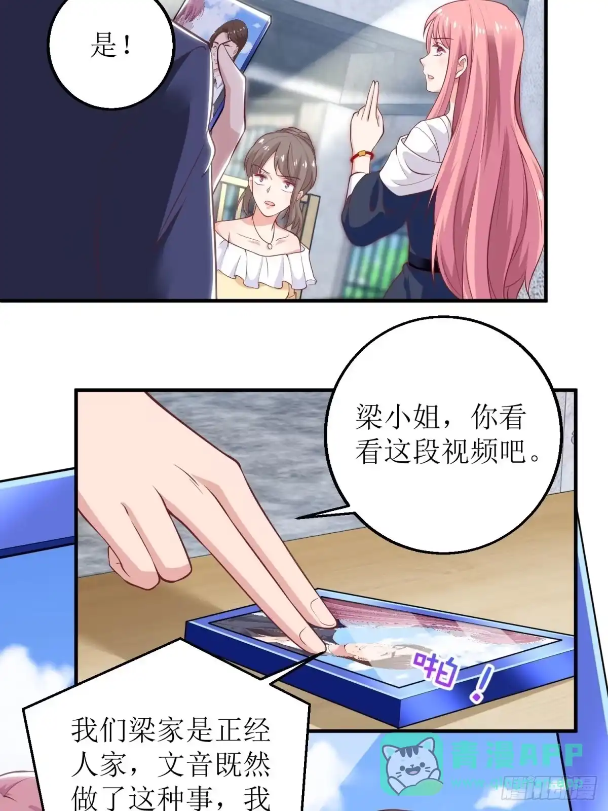 《拐个妈咪带回家》第257话 全盘托出 第16页