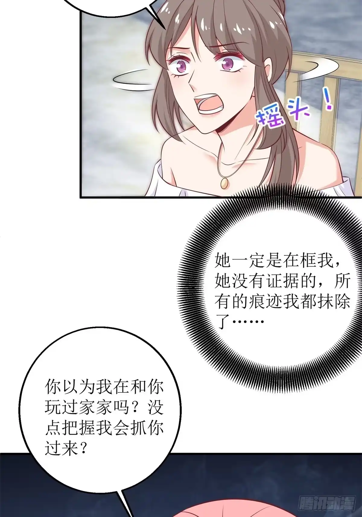 《拐个妈咪带回家》第257话 全盘托出 第7页